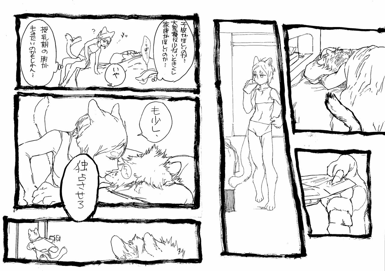 [Gokurakuchou] 大型猫科男子と中型猫科女子 [極楽鳥] 大型猫科男子と中型猫科女子