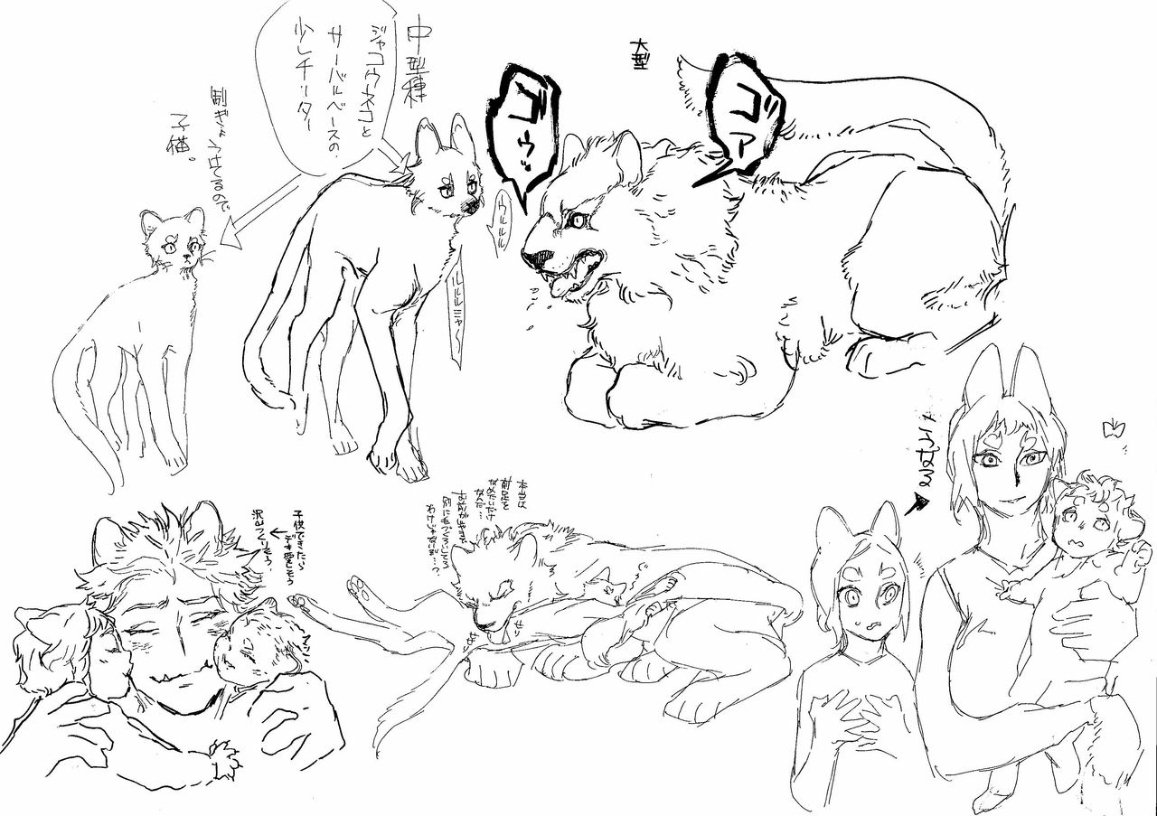 [Gokurakuchou] 大型猫科男子と中型猫科女子 [極楽鳥] 大型猫科男子と中型猫科女子