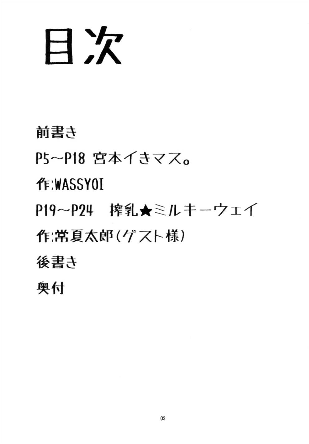 (C92) [Super high concentration carbonated spring (WASSYOI)] Miyamoto Ikimasu. (THE IDOLM@STER CINDERELLA GIRLS) (C92) [超高濃度炭酸泉 (WASSYOI)] 宮本イきマス。 (アイドルマスター シンデレラガールズ)