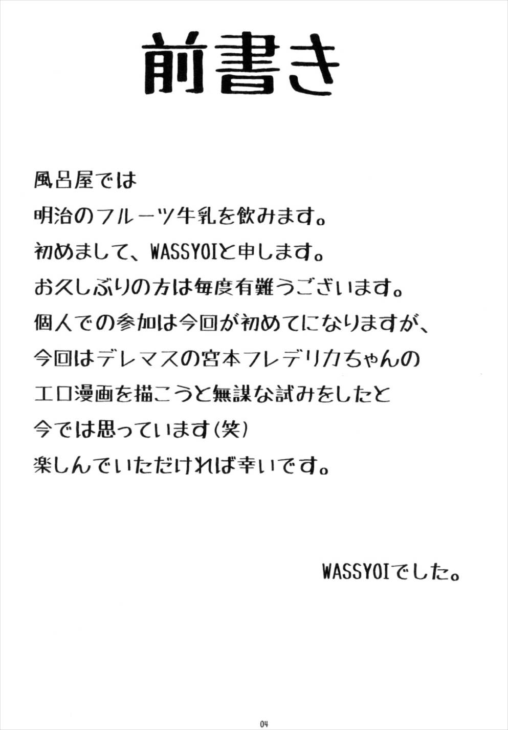 (C92) [Super high concentration carbonated spring (WASSYOI)] Miyamoto Ikimasu. (THE IDOLM@STER CINDERELLA GIRLS) (C92) [超高濃度炭酸泉 (WASSYOI)] 宮本イきマス。 (アイドルマスター シンデレラガールズ)
