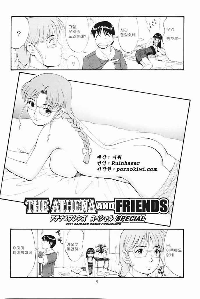 [Saigado] Athena &amp; Friends Special [K] 