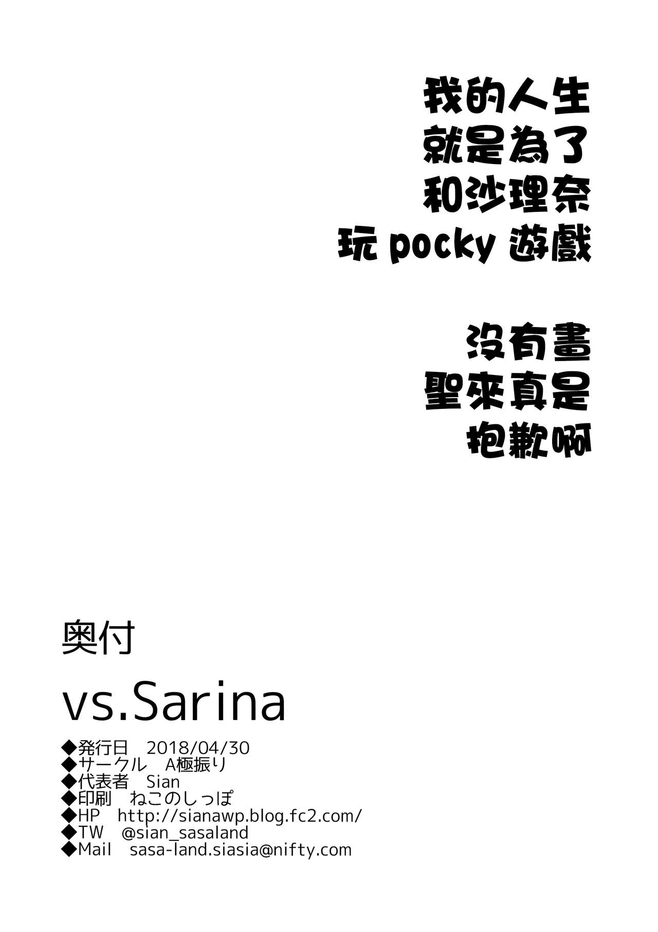 (COMIC1☆13) [A Gokuburi (Sian)] vs. Sarina (THE IDOLM@STER CINDERELLA GIRLS) [Chinese] [無邪気漢化組] (COMIC1☆13) [A極振り (sian)] vs.Sarina (アイドルマスター シンデレラガールズ) [中国翻訳]