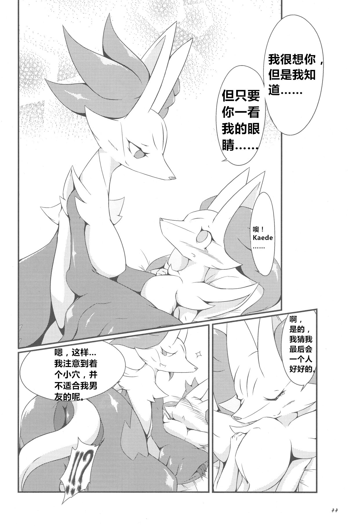 (C89) [Umiitati (Biidama)] The Magic Flare (Pokémon) [Chinese] [虾皮汉化组] (C89) [うみいたち (びーだま)] The Magic Flare (ポケットモンスター) [中国翻訳]