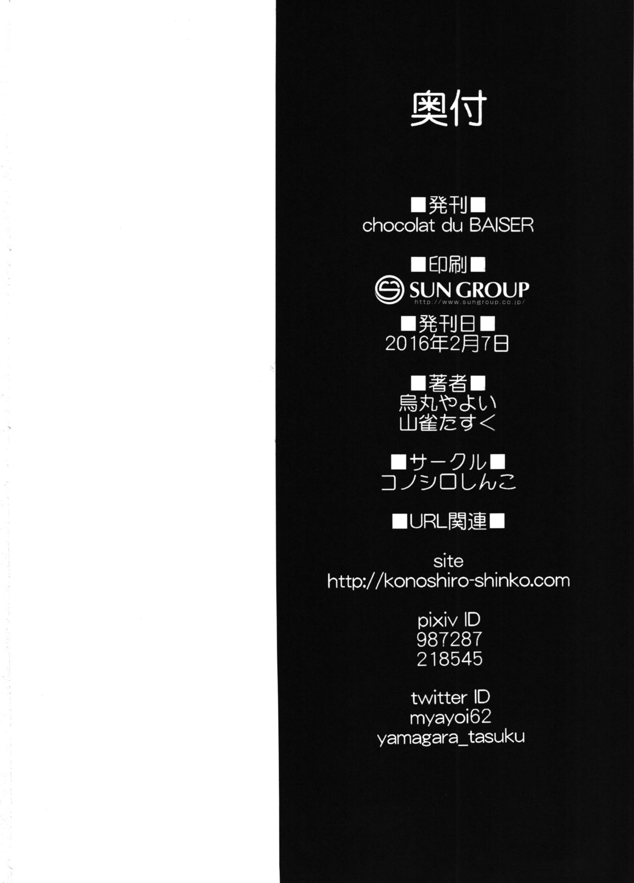 (CINDERELLA ☆ STAGE 4 STEP) [Konoshiro Shinko (Karasuma Yayoi, Yamagara Tasuku)] chocolat du BAISER (THE IDOLM@STER CINDERELLA GIRLS) [English] [Doujins.com] (シンデレラ☆ステージ4STEP) [コノシロしんこ (烏丸やよい、山雀たすく)] chocolat du BAISER (アイドルマスター シンデレラガールズ) [英訳]