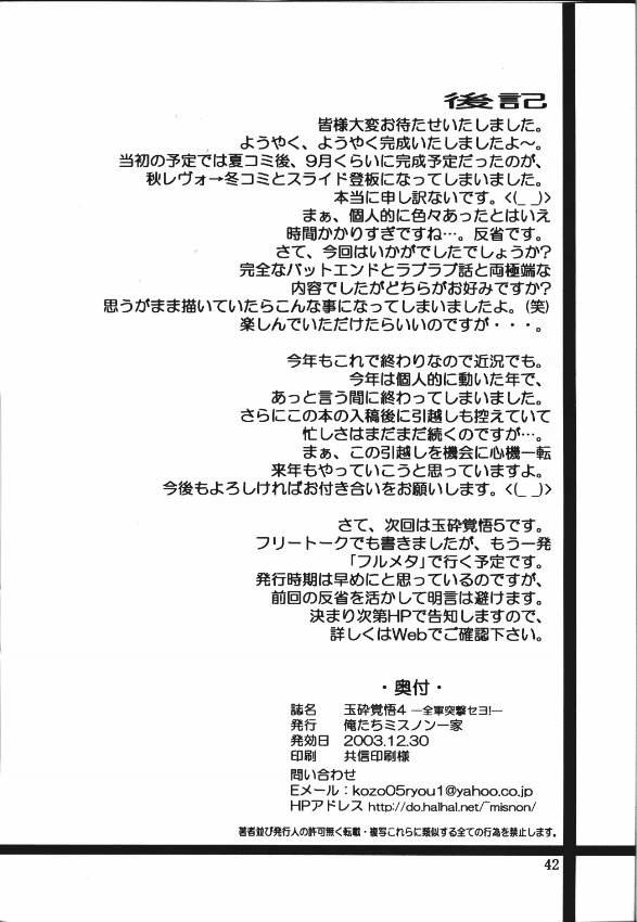 (C65) [Oretachi Misnon Ikka (Misnon the Great)] Gyokusai Kakugo 4 - Zengun Totsugeki Seyo! (Full Metal Panic!) [Chinese] [靴下漢化組] (C65) [俺たちミスノン一家 (須原シイナ)] 玉砕覚悟4 - 全軍突撃セヨ! (フルメタル·パニック!) [中国翻訳]