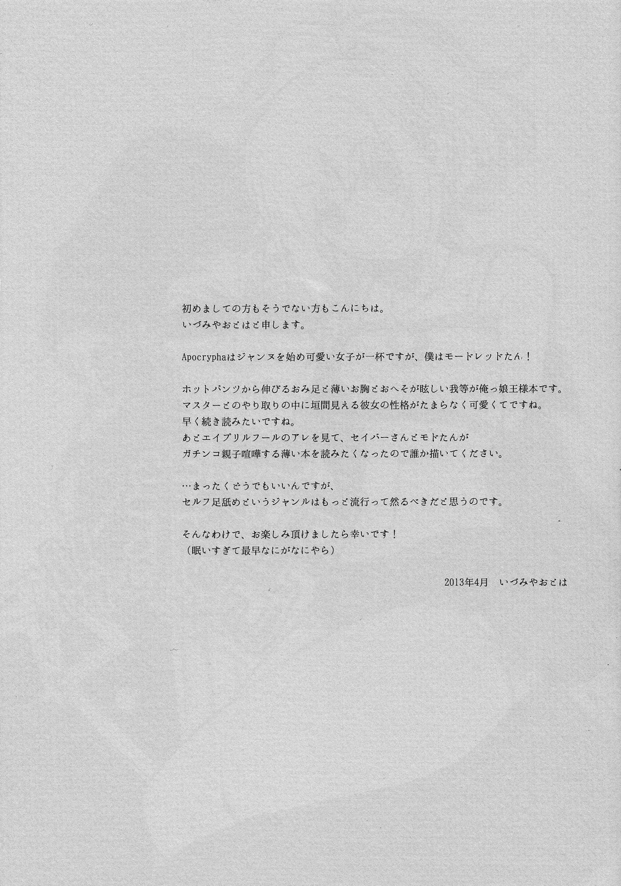 (COMIC1☆7) [Alkaloid (Izumiya Otoha)] Ousama no Iu Toori!! | Как скажет король! (Fate/Apocrypha) [Russian] [Илион] (COMIC1☆7) [アルカロイド (いづみやおとは)] 王様のいうとおり!! (Fate/Apocrypha) [ロシア翻訳]