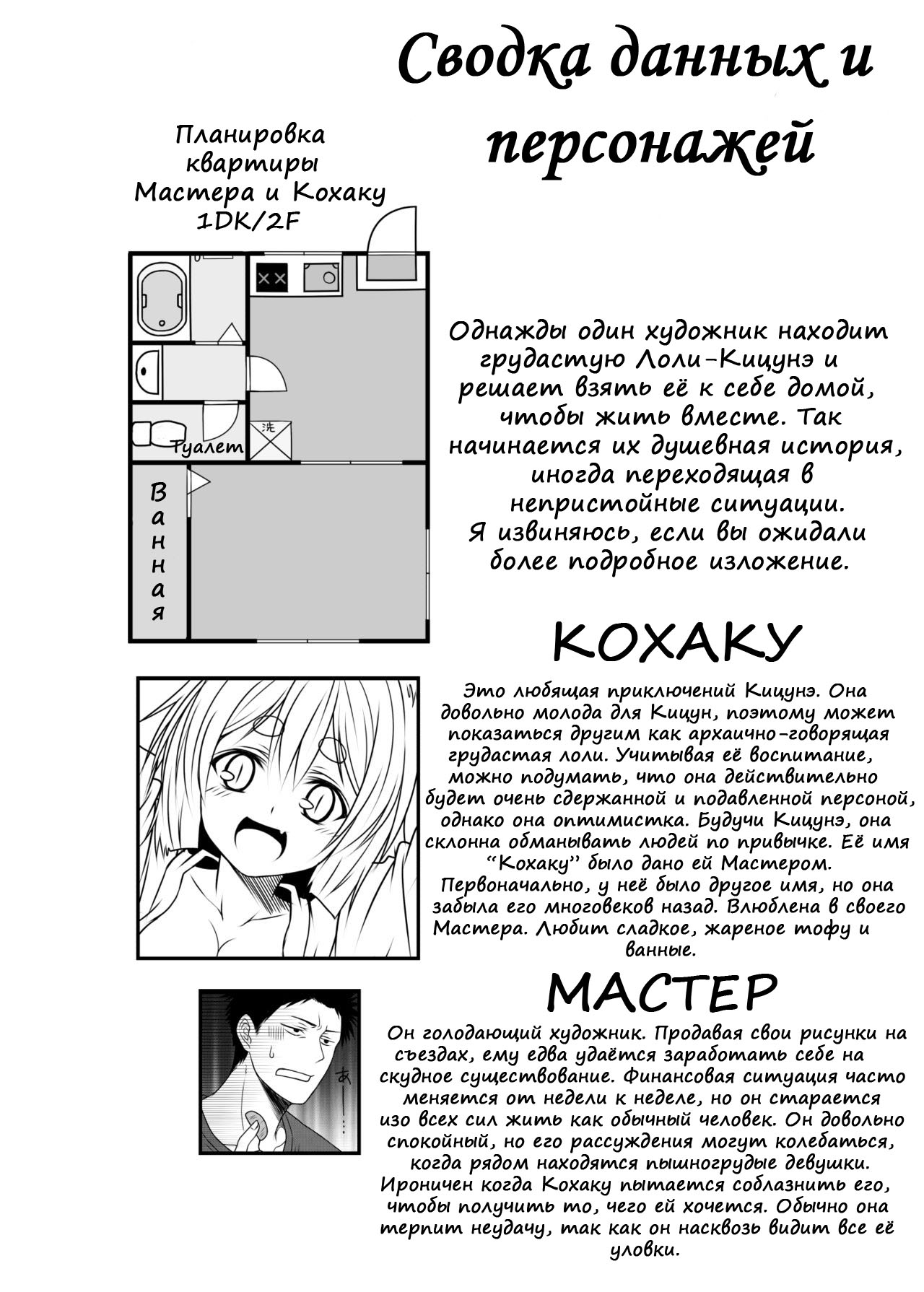 (COMITIA115) [Check Mate! (Yua)] Kohaku Biyori 2 [Russian] (コミティア115) [Check Mate! (夕海)] 狐白日和2 [ロシア翻訳]