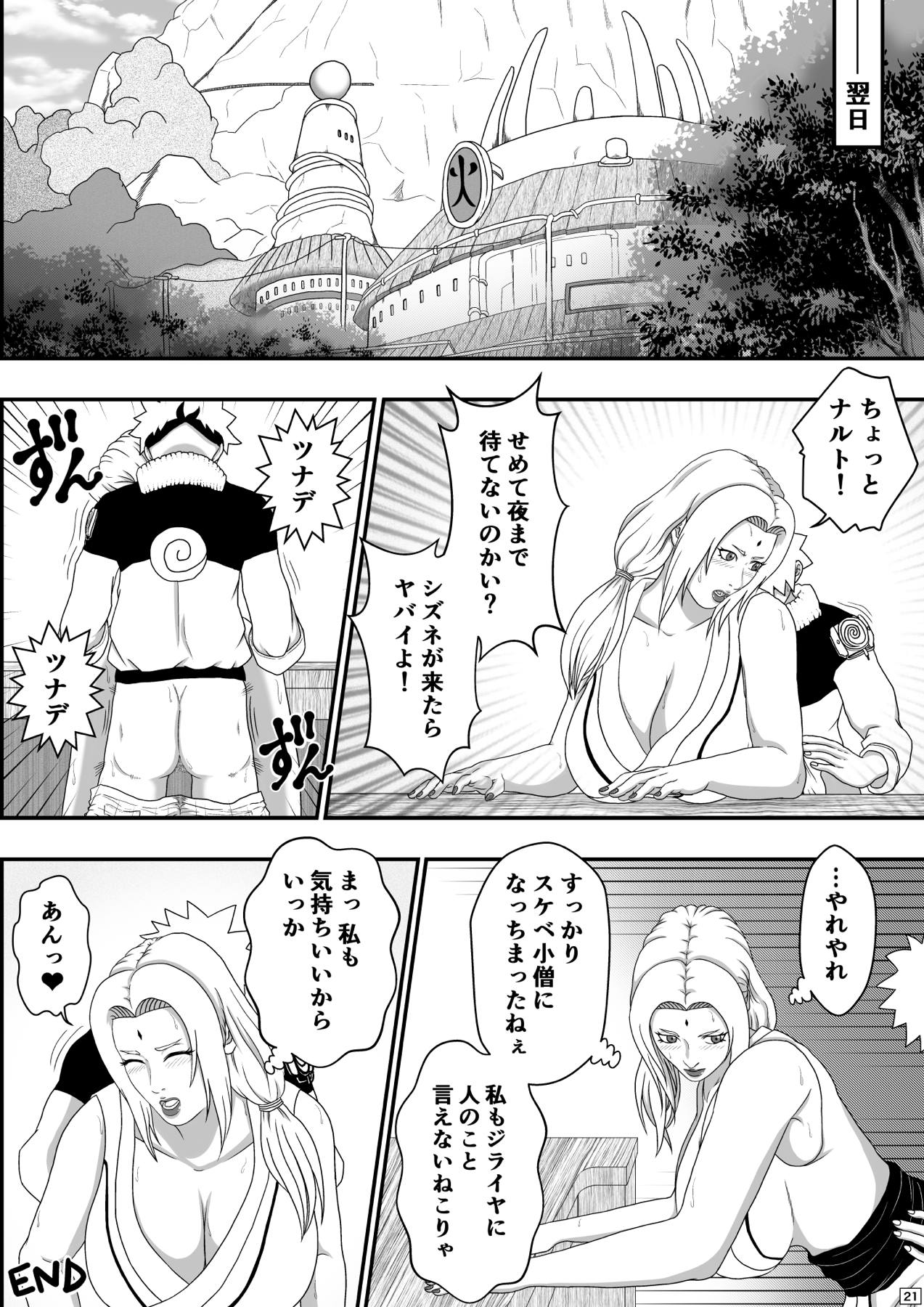 [Asagindo (Asakura Gin)] Tsunade no Seikyouiku (Naruto) [あさぎん堂 (浅倉ギン)] ツナデの性教育 (NARUTO -ナルト-)