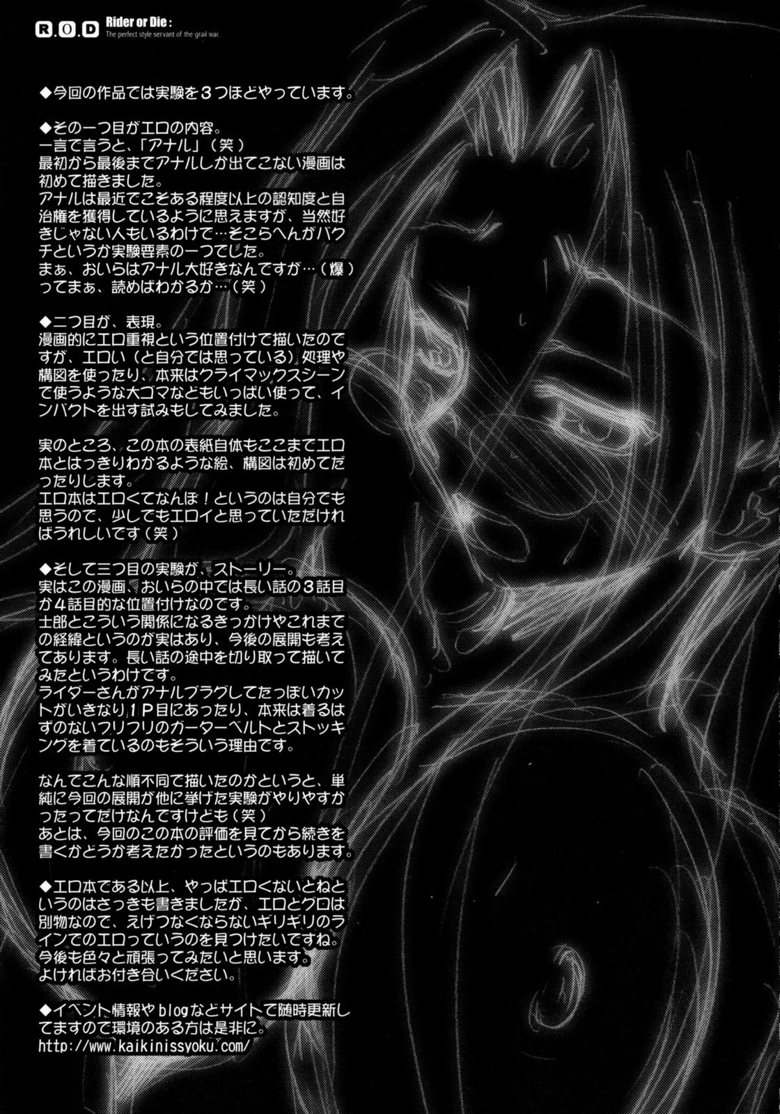 (C70) [Kaiki Nisshoku (Ayano Naoto)] R.O.D -Rider or Die- (Fate/hollow ataraxia) [Russian] [Илион] (C70) [怪奇日蝕 (綾野なおと)] R.O.D -Rider or Die- (Fate/hollow ataraxia) [ロシア翻訳]