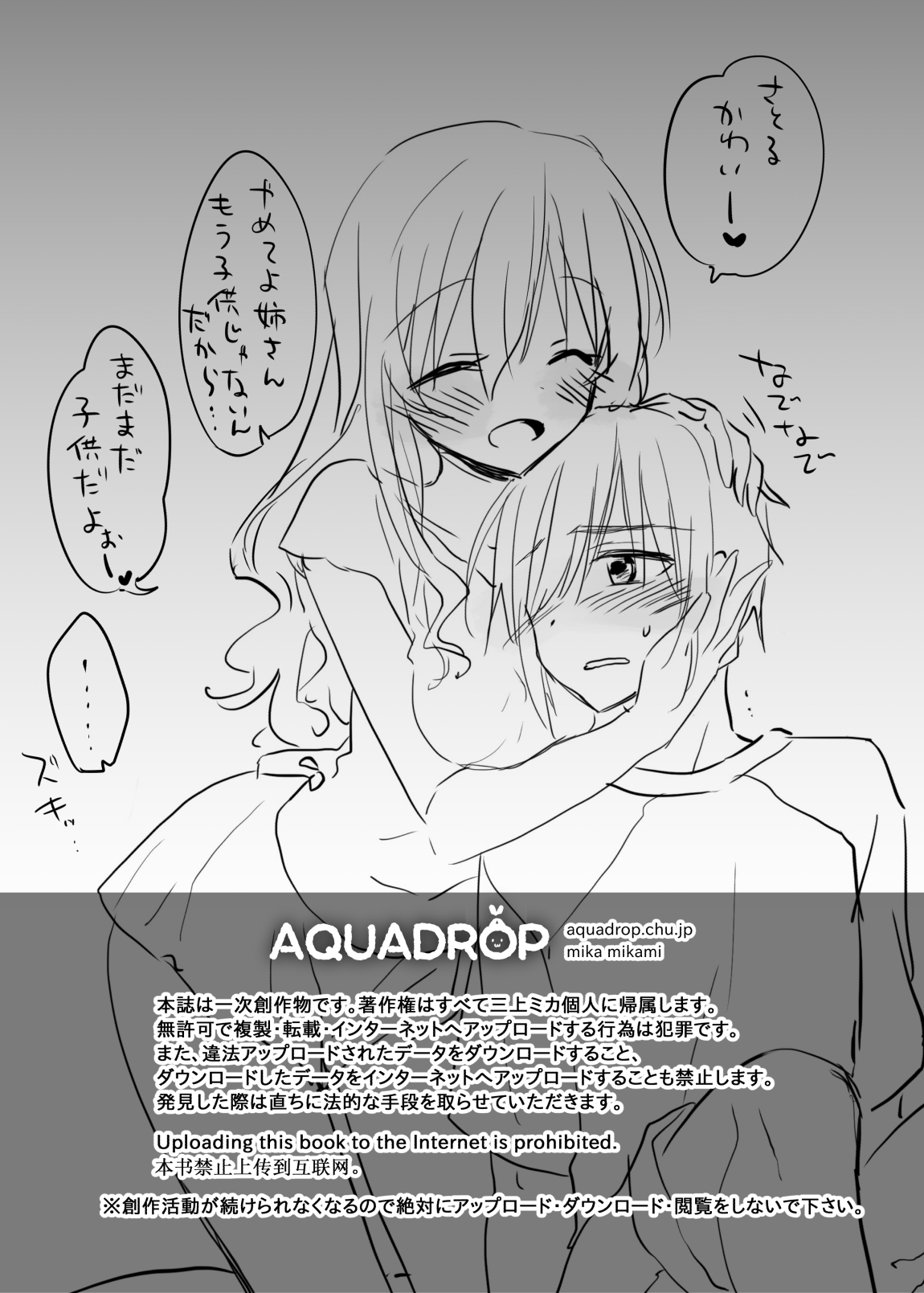 [AquaDrop (Mikami Mika)] anetoritorare [digital] [アクアドロップ (三上ミカ)] アネトリトラレ [DL版]