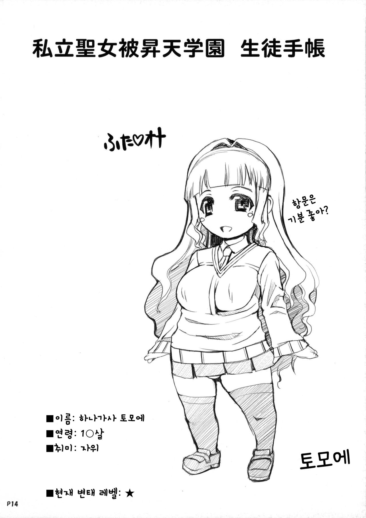 (Futaket 7) [Doronuma Kyoudai (RED-RUM)] Futa Ona Joshou [Korean] (ふたけっと7) [泥沼兄弟 (RED-RUM)] ふたオナ 序章 [韓国翻訳]
