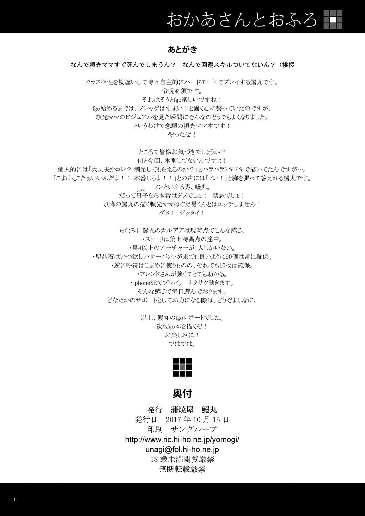 [Kabayakiya (Unagimaru)] Okaa-san to Ofuro | A Bath With Mother (Fate/Grand Order) [English] [hopeless408] [Digital] [蒲焼屋 (鰻丸)] おかあさんとおふろ (Fate/Grand Order) [英訳] [DL版]