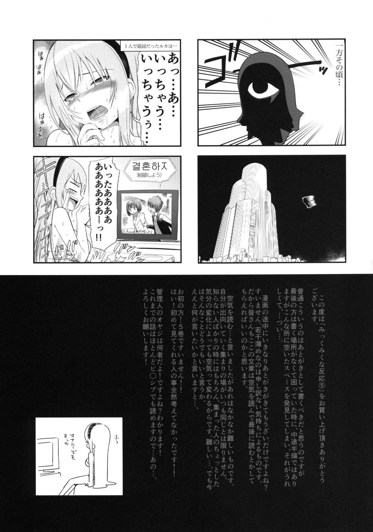 (C84) [Bichikuso Gohoubi (Toilet Komoru)] Mikkumiku na Hannou volume. 5 (VOCALOID) (C84) [びちくそごほうび (トイレ籠)] みっくみくな反応 volume.5 (VOCALOID)