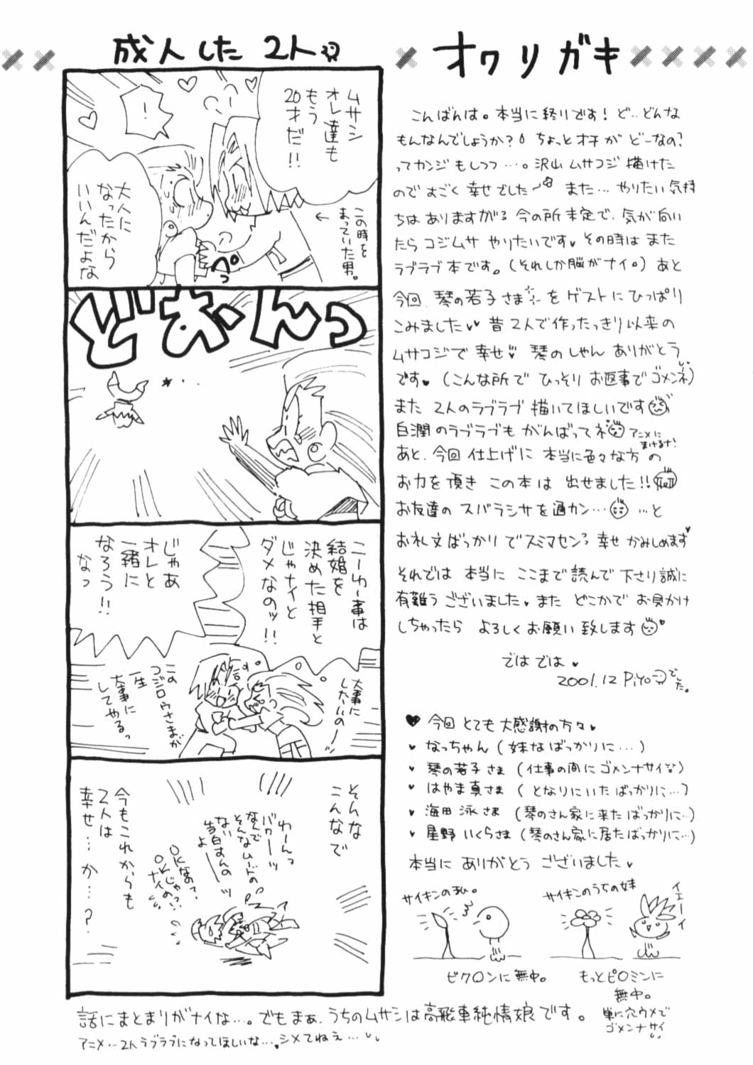 [Sancho Panda (PiYo)] 100% Kojimusa Daro!? (Pokemon) [さんちょぱんだ (PiYo)] 100%コジムサだろ!? (ポケットモンスター)