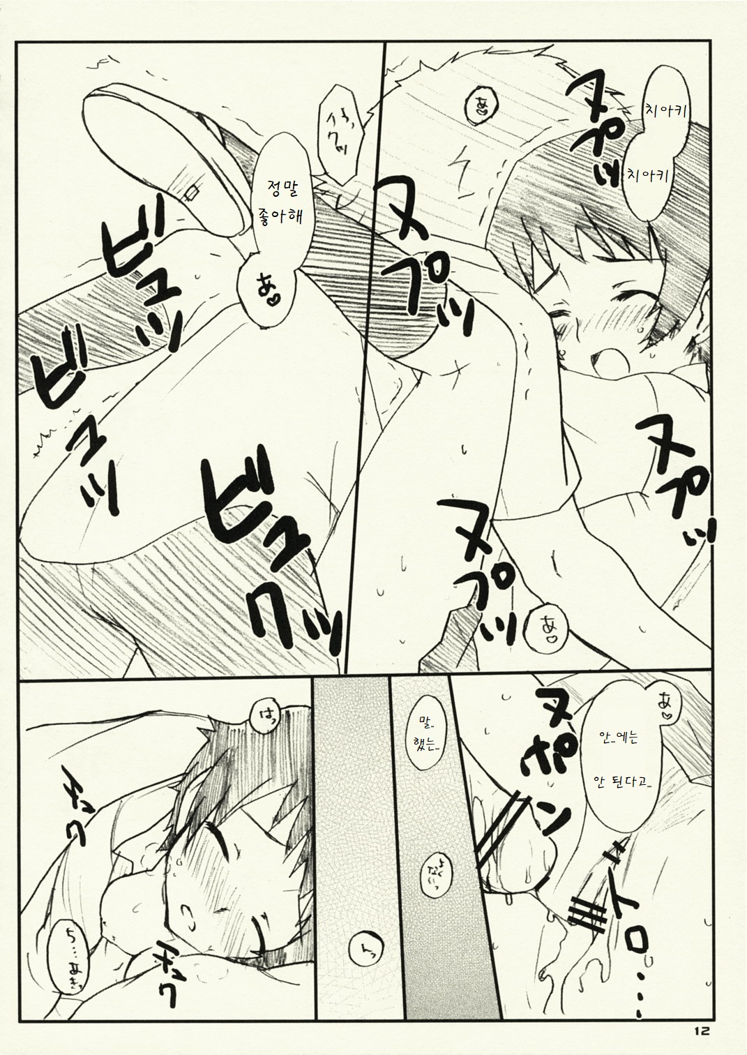 (MenComi38) [UCYUNEKOGUNDAN (RikaON)] Toki x ! (The Girl Who Lept Through Time) [Korean] (メンコミ38) [宇宙猫軍団 (RikaON)] 時×! (時をかける少女) [韓国翻訳]