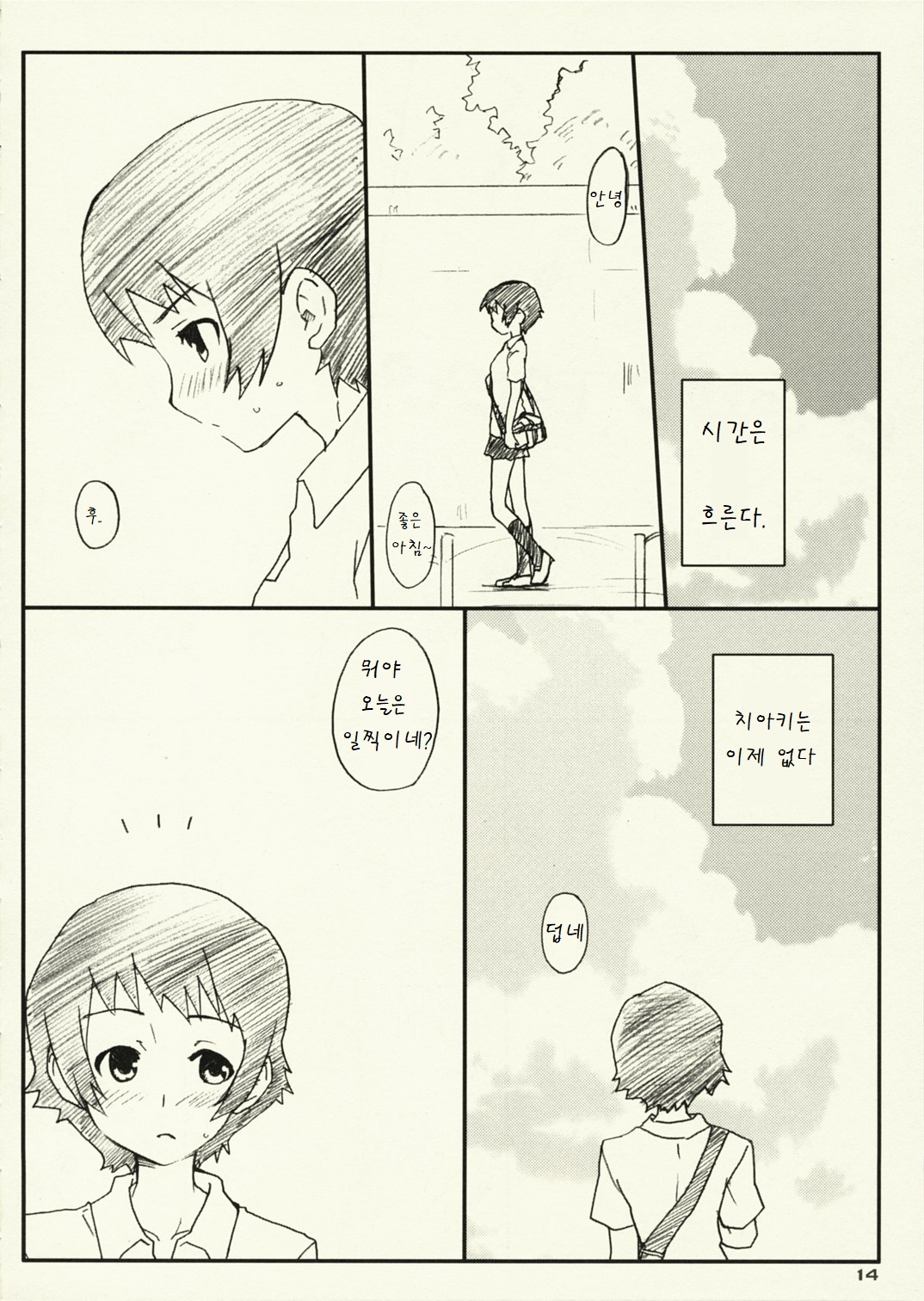 (MenComi38) [UCYUNEKOGUNDAN (RikaON)] Toki x ! (The Girl Who Lept Through Time) [Korean] (メンコミ38) [宇宙猫軍団 (RikaON)] 時×! (時をかける少女) [韓国翻訳]