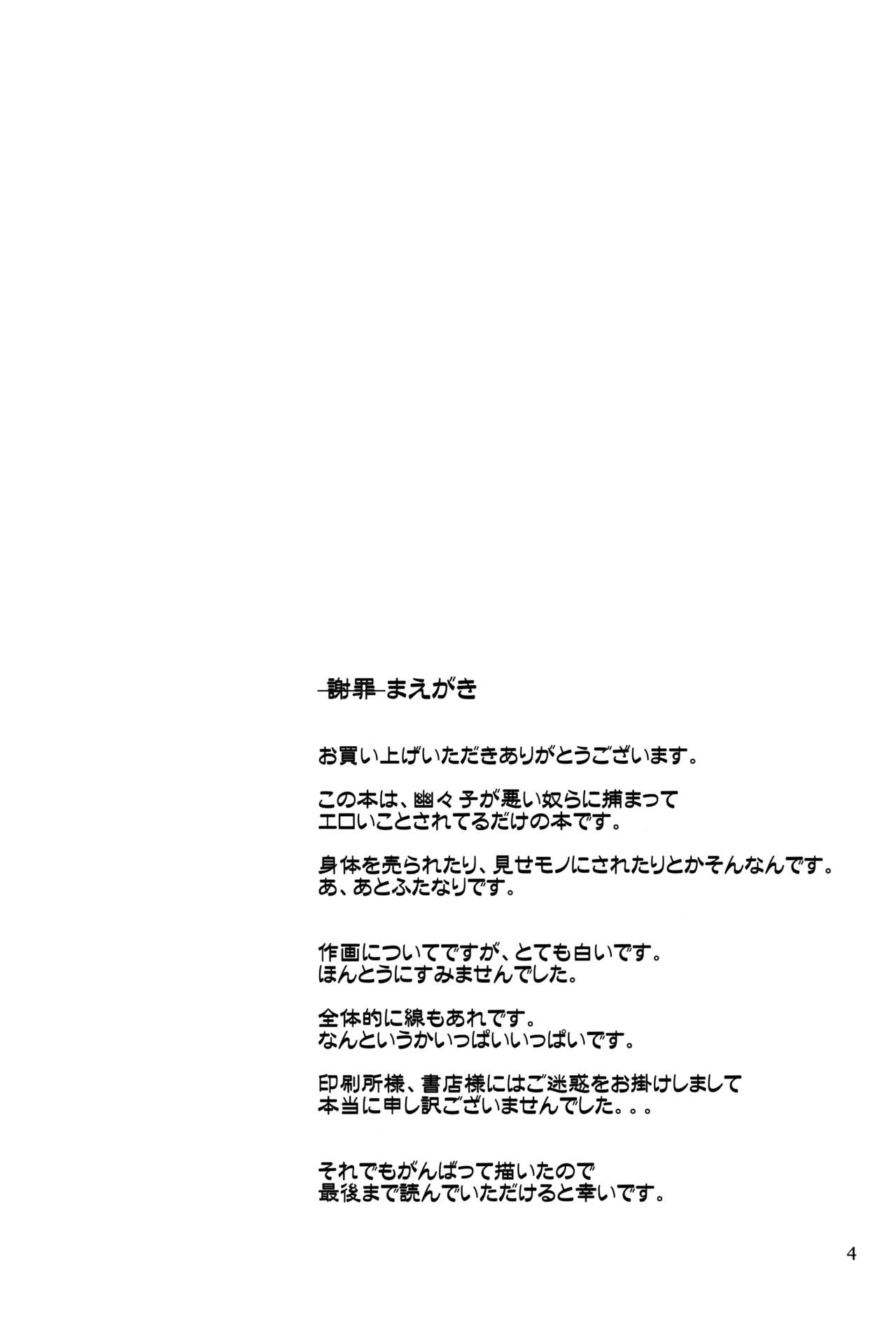 (C88) [Natsuiro Terrace (Kishimasa)] Innyuu Futanari Bourei Shoujo Zoku (Touhou Project) [Chinese] [可乐个人汉化] [Incomplete] (C88) [夏色テラス (きしまさ)] 淫乳ふたなり亡霊少女・続 (東方Project) [中国翻訳] [ページ欠落]