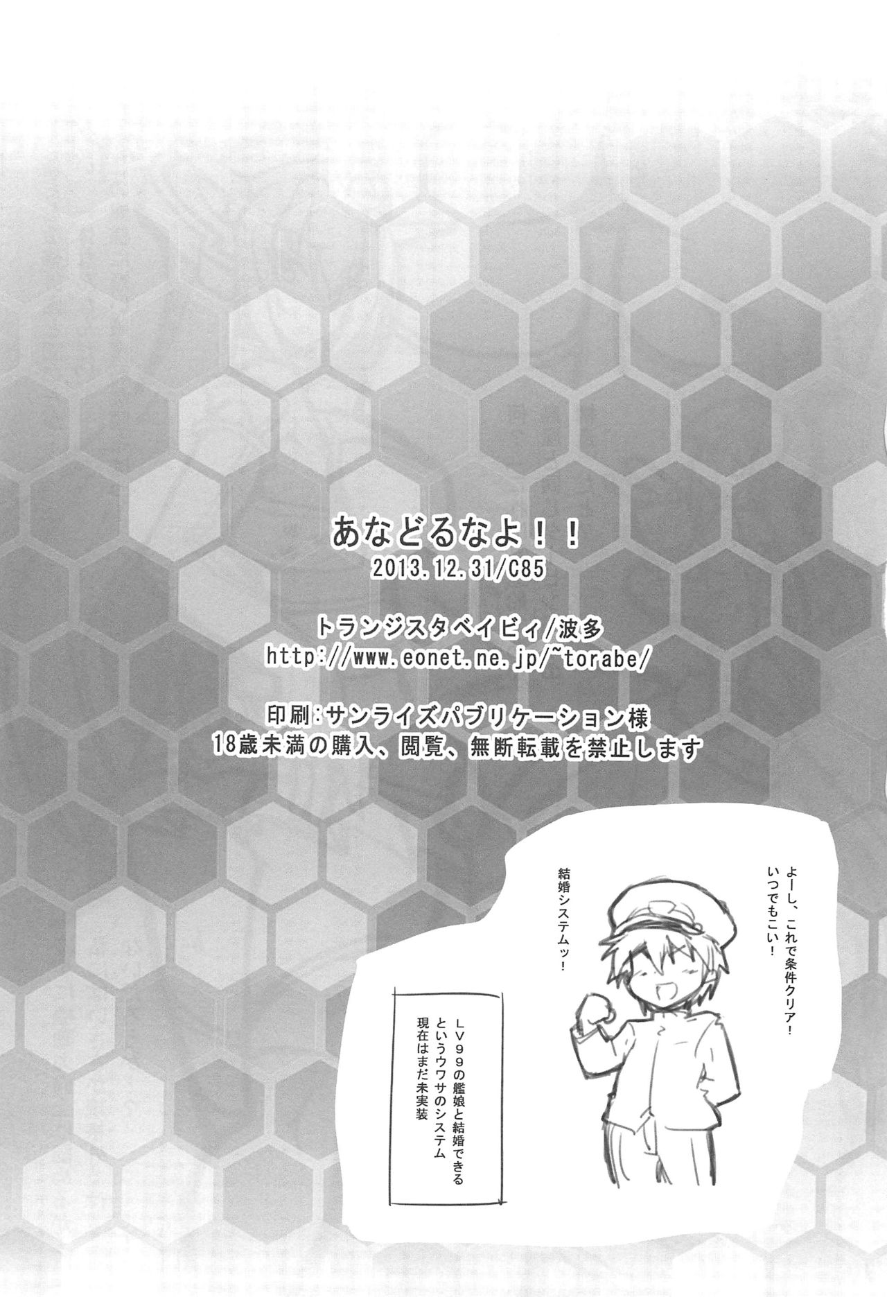 (C85) [Transistor Baby (Hata)] Anadorunayo!! (Kantai Collection -KanColle-) (C85) [トランジスタベイビィ (波多)] あなどるなよ!! (艦隊これくしょん -艦これ-)