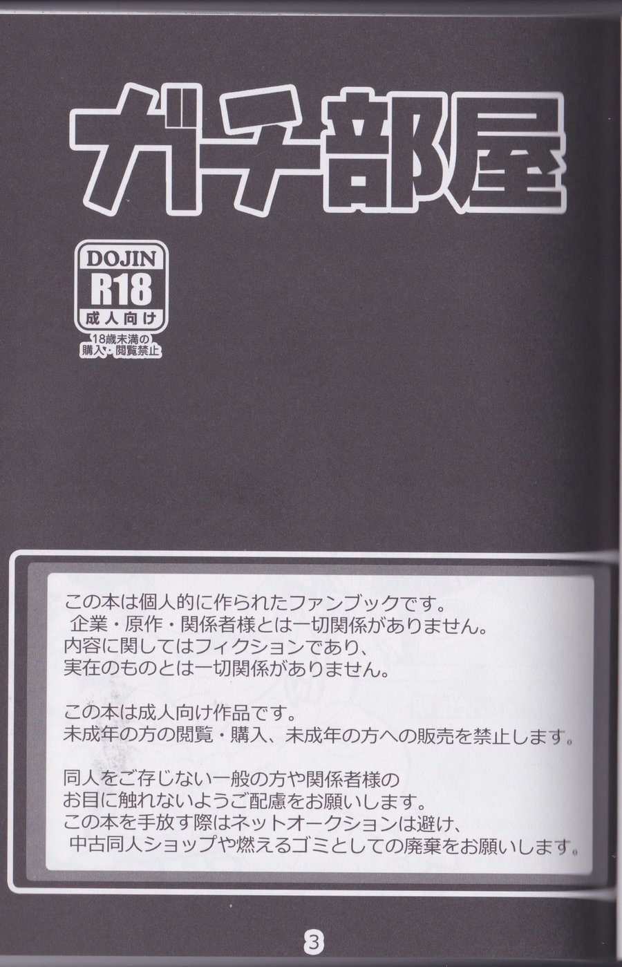 [Otohime 49-gou (Ichiboshi) Gachi Heya – Super Smash Bros dj [Eng] 