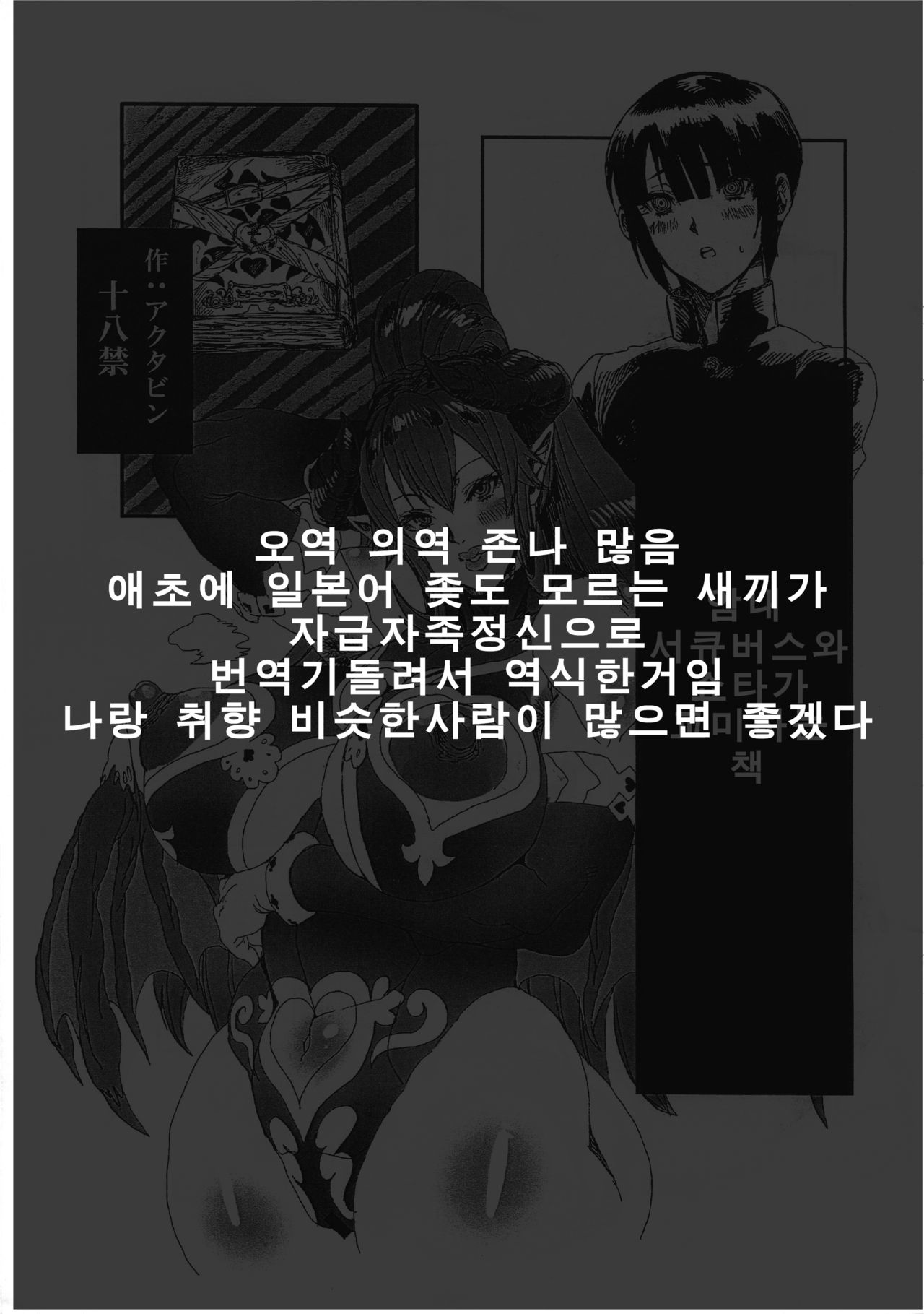 (C92) [ARC/TURBINE (Akutabin)] Wakiga Succubus to Shotakko ga Icha Love Tanetsuke Koubi Suru Hon | 암내서큐버스와 쇼타가 교미하는 책 [Korean] (C92) [ARC/TURBINE (アクタビン)] 腋臭サキュバスとショタっ子がイチャラブ種付け交尾する本 [韓国翻訳]