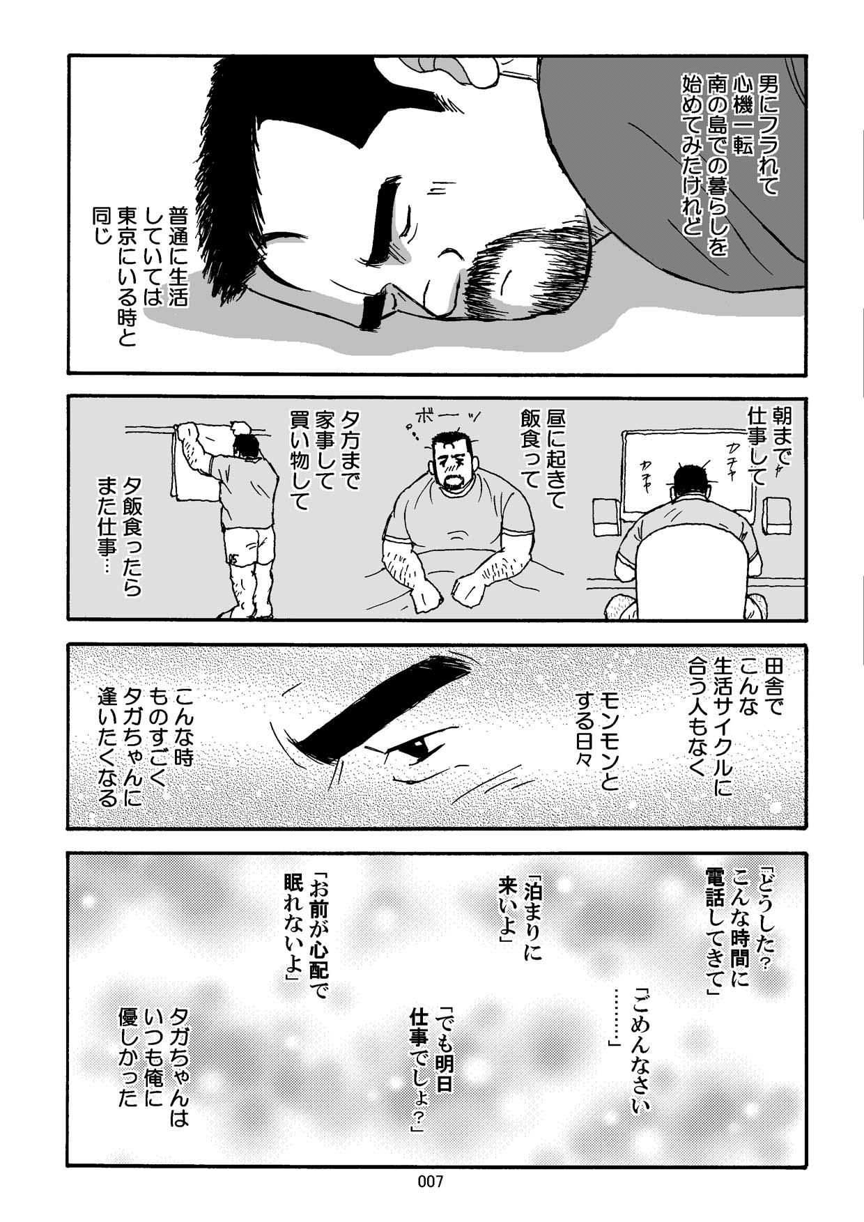 [Sugajima Satoru] Shiroi Polo Shirt to Oyaji [Digital] [菅嶋さとる] 白いポロシャツとオヤジ [DL版]