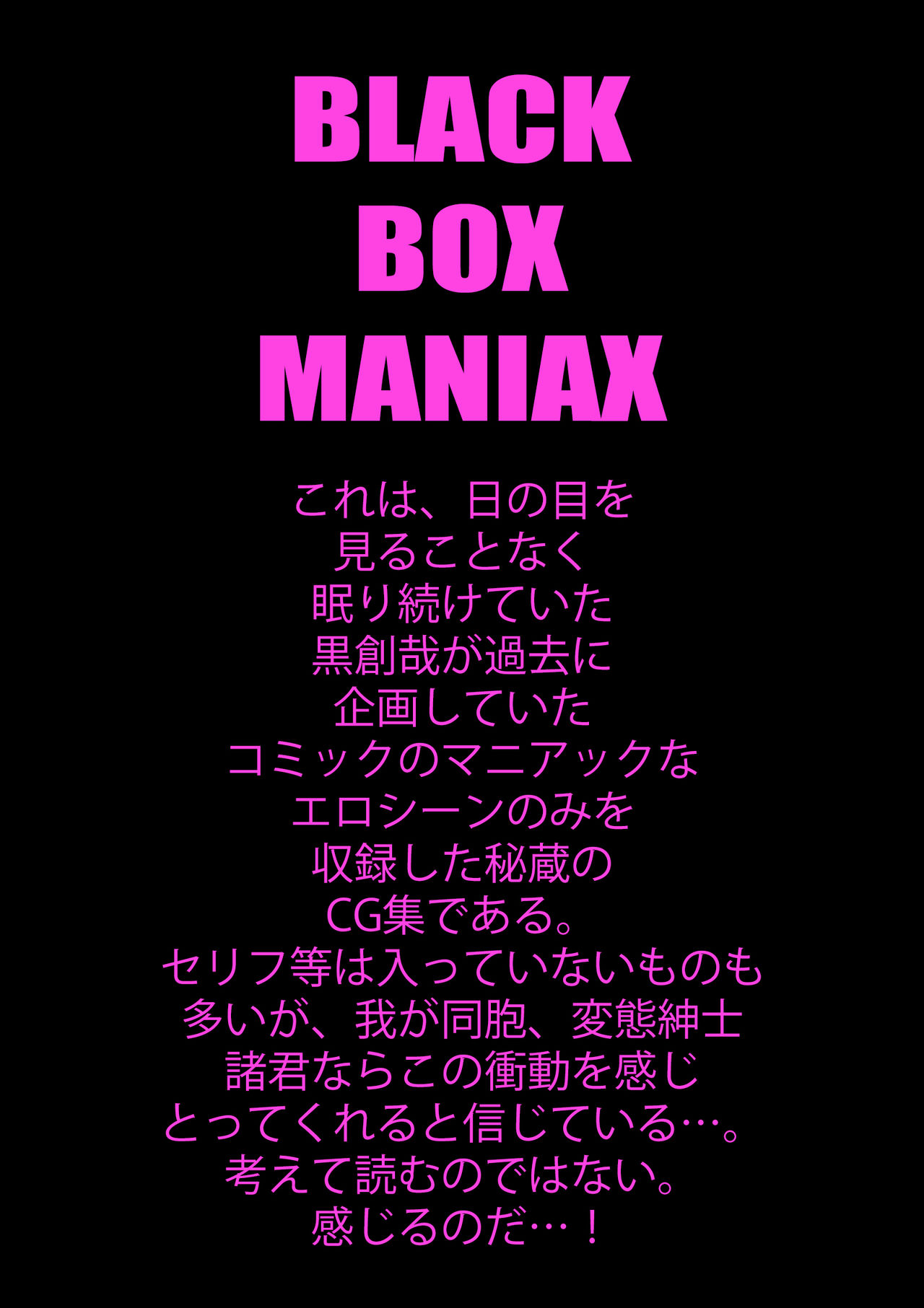 [BLACK SOUSAI STUDIO] BLACK BOX MANIAX [BLACK SOUSAI STUDIO] BLACK BOX MANIAX