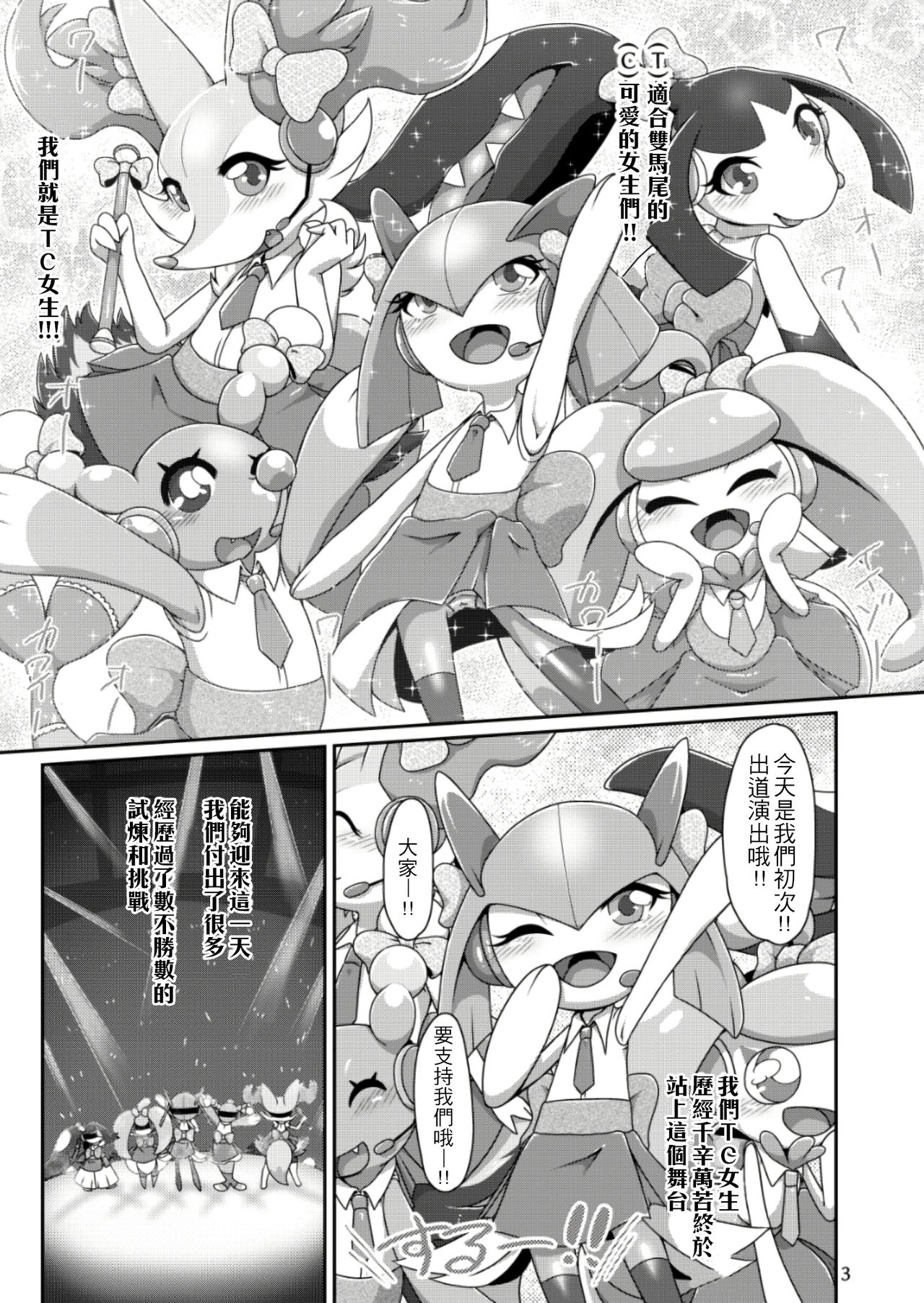 (Kemoket 7) [Harugumo. (Negoya)] TC Girls Makura Hajimemashita (Pokémon) [Chinese] [4K漢化組] (けもケット7) [はるぐも。 (ねご屋)] TCガールズ 枕はじめました❤ (ポケットモンスター) [中国翻訳]