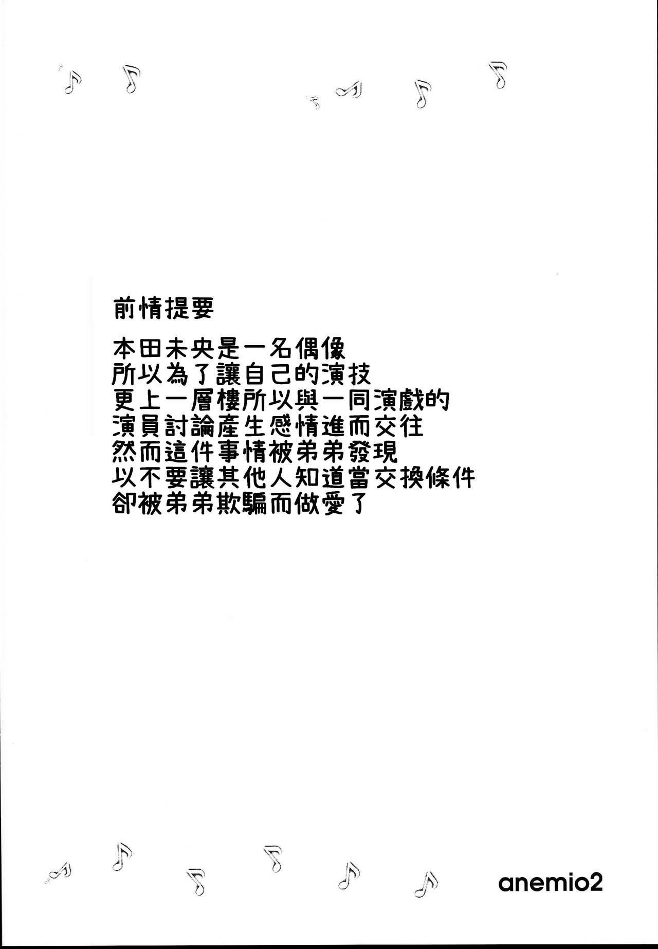 (C93) [Esora Note (Majima Shiroyuki)] anemio 2 (THE IDOLM@STER CINDERELLA GIRLS) [Chinese] (C93) [エソラnote (間島白幸)] 姉ミオ2 (アイドルマスター シンデレラガールズ) [中国翻訳]