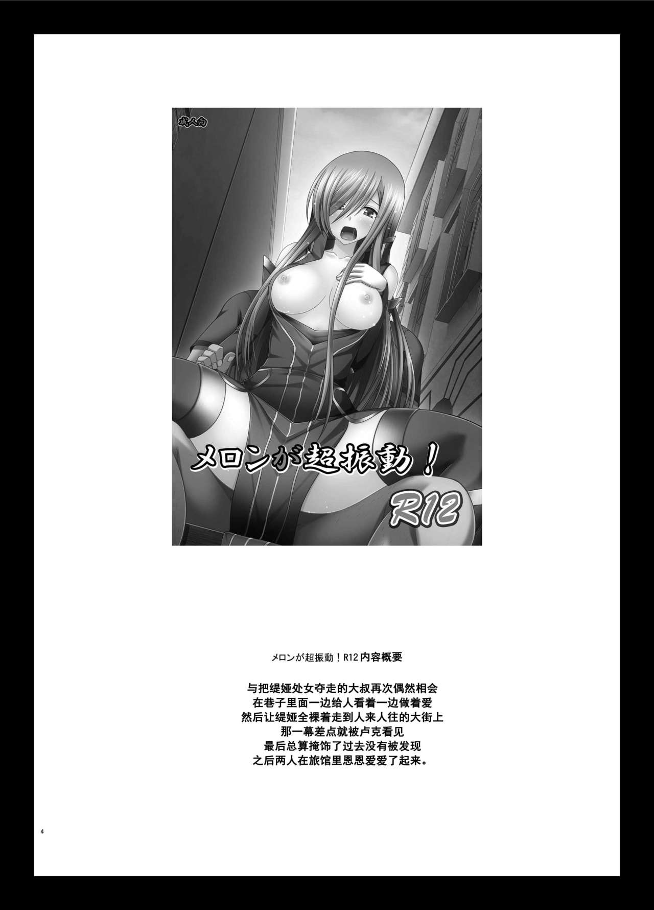 [valssu (Charu)] Melon ga Chou Shindou! R13 (Tales of the Abyss) [Chinese] [流星汉化] [Digital] [valssu (茶琉)] メロンが超振動!R13 (テイルズオブジアビス) [中国翻訳] [DL版]