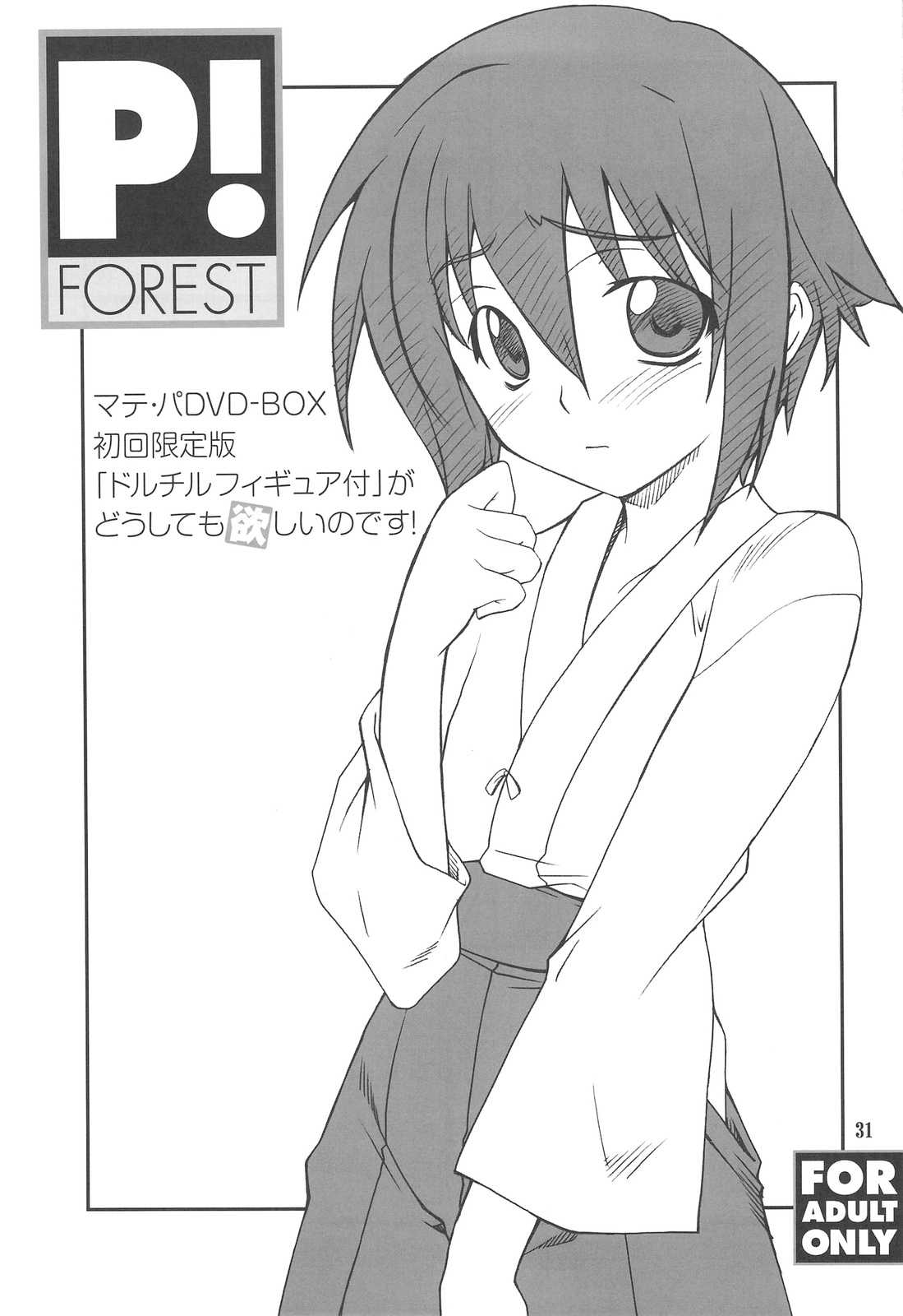 (C75) [P-FOREST (Hozumi Takashi)] FAVORITE 2008 (Various) (C75) [P-FOREST (穂積貴志)] FAVORITE 2008 (色々)
