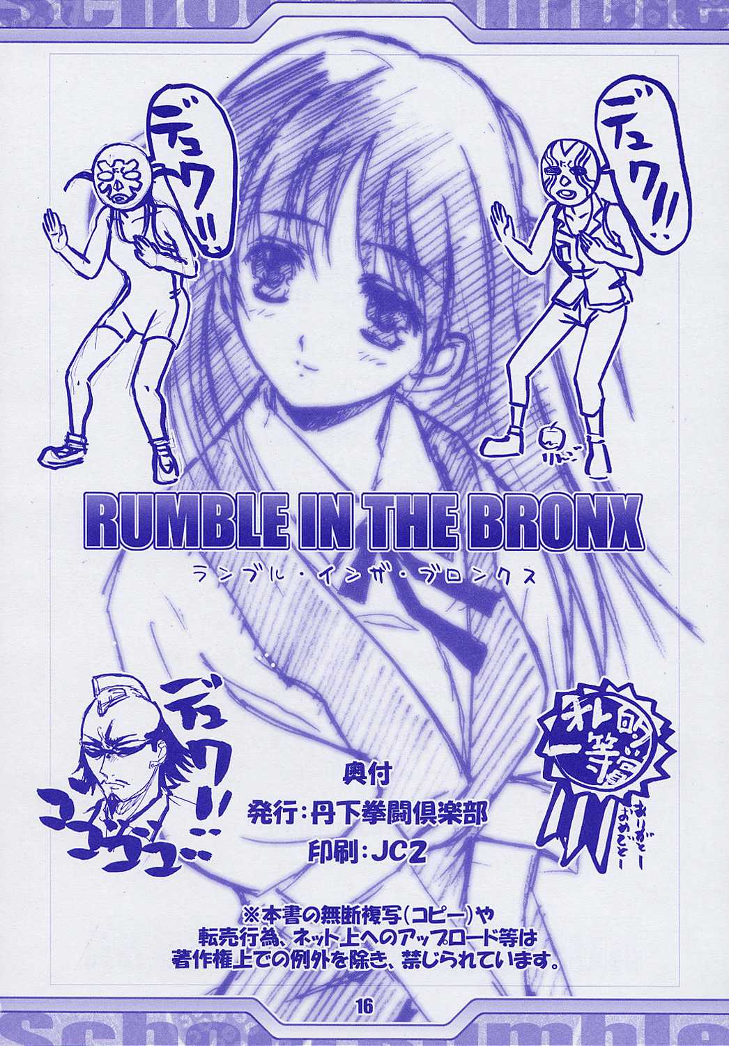 [Tange Kentou Club] RUMBLE IN THE BRONX (School Rumble) [丹下拳闘倶楽部] RUMBLE IN THE BRONX (School Rumble)