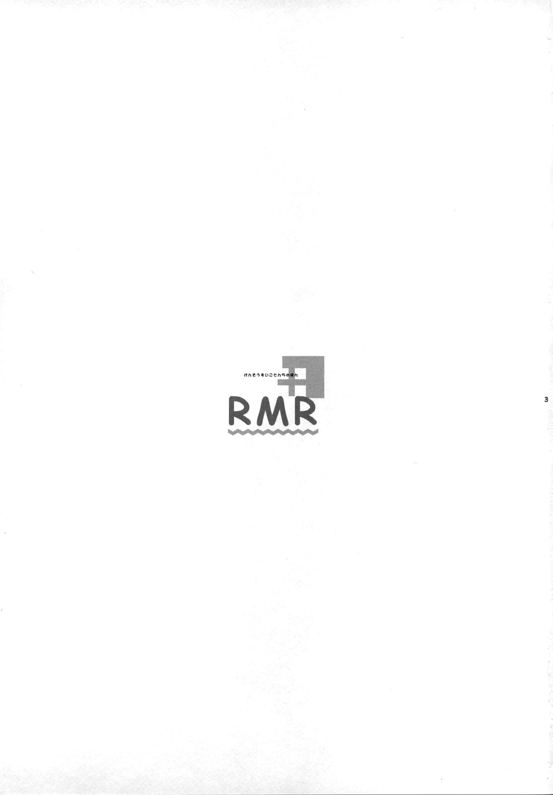 [Tenjiku-ya] RMR (Genso Suikoden 5) [ENG] 