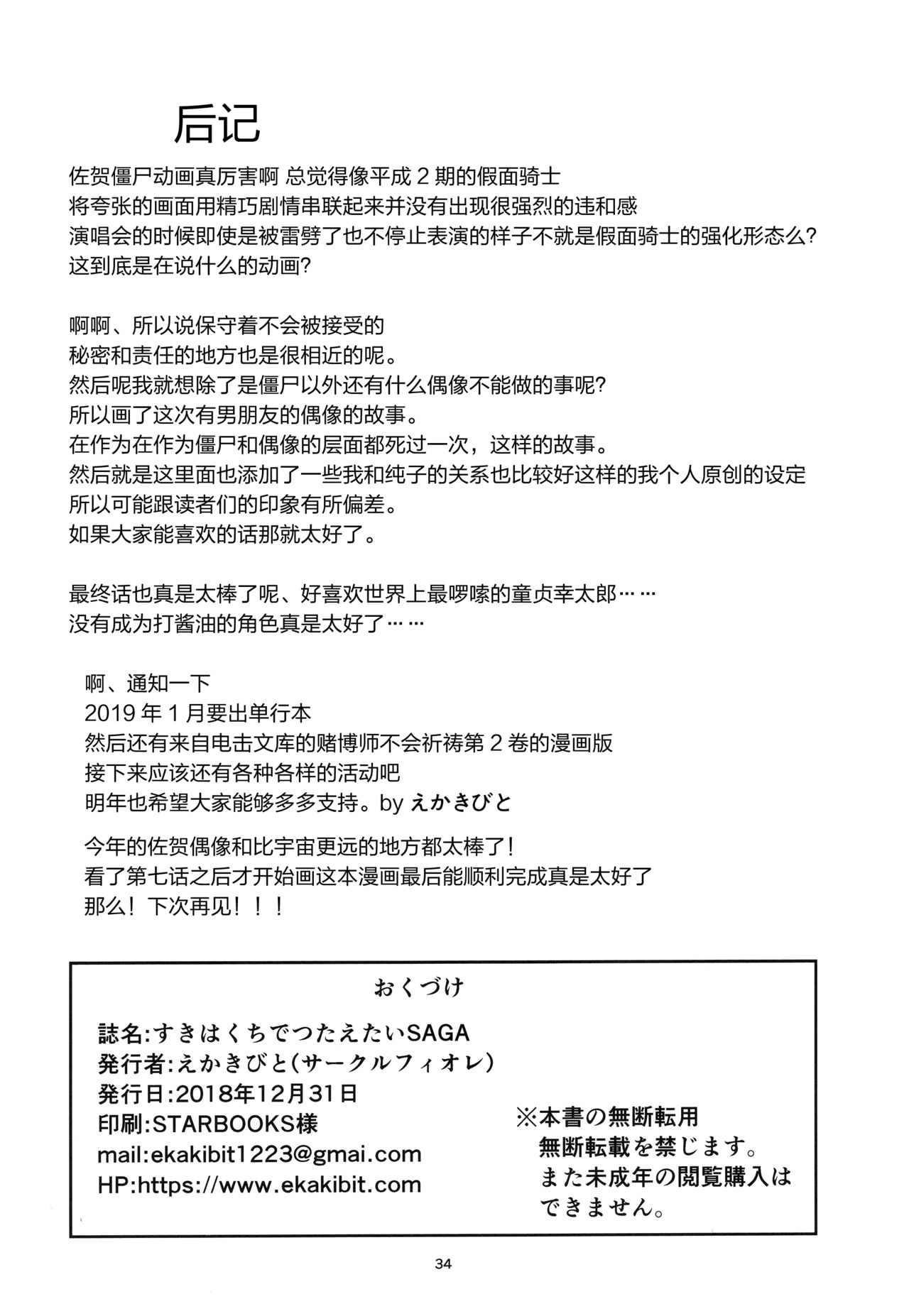 (C95) [Circle-FIORE (Ekakibit)] Suki wa Kuchi de Tsutaetai SAGA (Zombie Land Saga) [Chinese] [绅士仓库汉化] (C95) [サークルフィオレ (えかきびと)] すきはくちでつたえたい SAGA (ゾンビランドサガ) [中国翻訳]