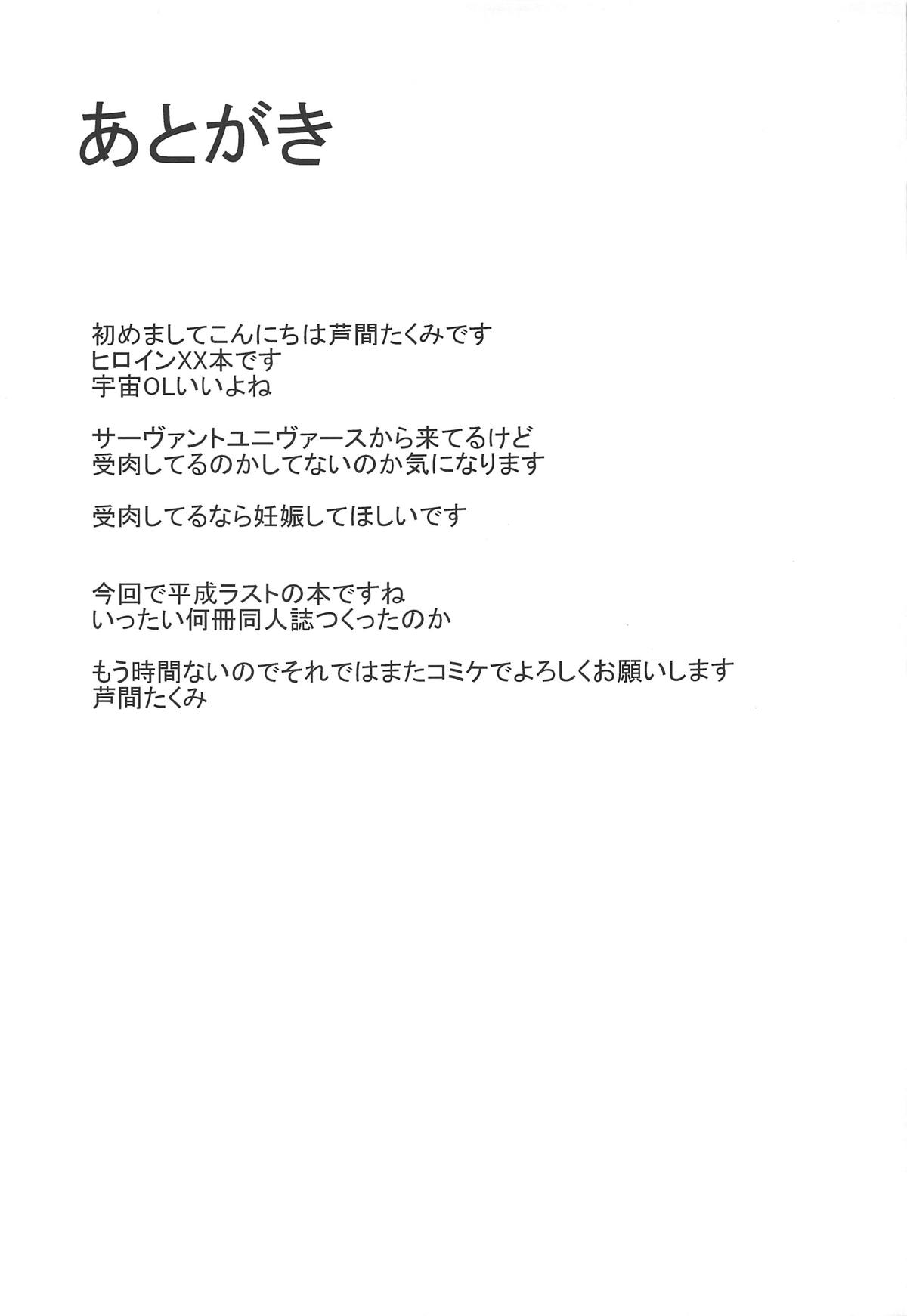 (COMIC1☆15) [Ashima Sandou (Ashima Takumi)] Heroine XX ni IN Shichaou! (Fate/Grand Order) [Chinese] [黑锅汉化组] (COMIC1☆15) [芦間山道 (芦間たくみ)] ヒロインXXにINしちゃおう! (Fate/Grand Order) [中国翻訳]