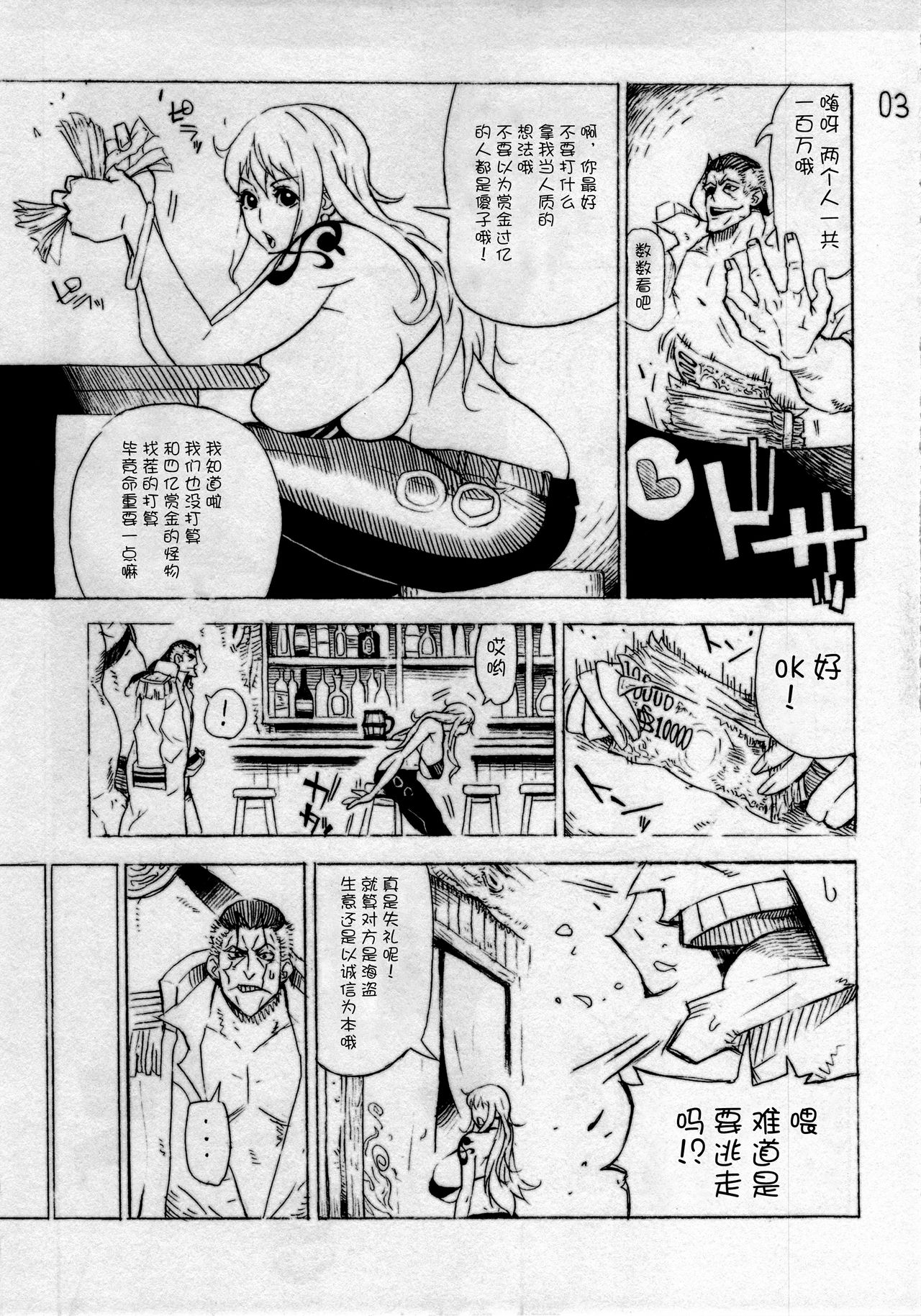 (C85) [Kocho Kocho Koukou (Bonten)] P.O.M (One Piece) [Chinese] [不咕鸟汉化组] (C85) [こちょこちょ高校 (梵典)] P.O.M (ワンピース) [中国翻訳]