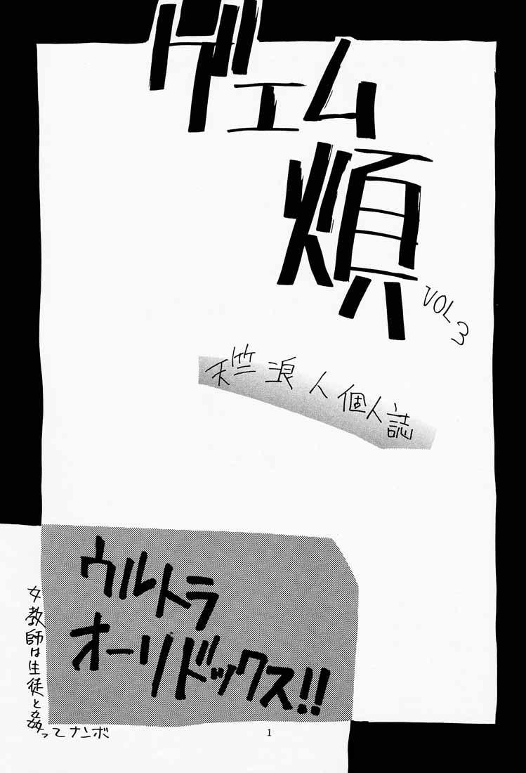 (C65) [DELIVERANCE (Tenjiku Rounin)] Game Han Vol. 3 (Shiritsu Justice Gakuen [Rival Schools]) (C65) [DELIVERANCE （天竺浪人）] ゲェム煩 vol.3 (私立ジャスティス学園)