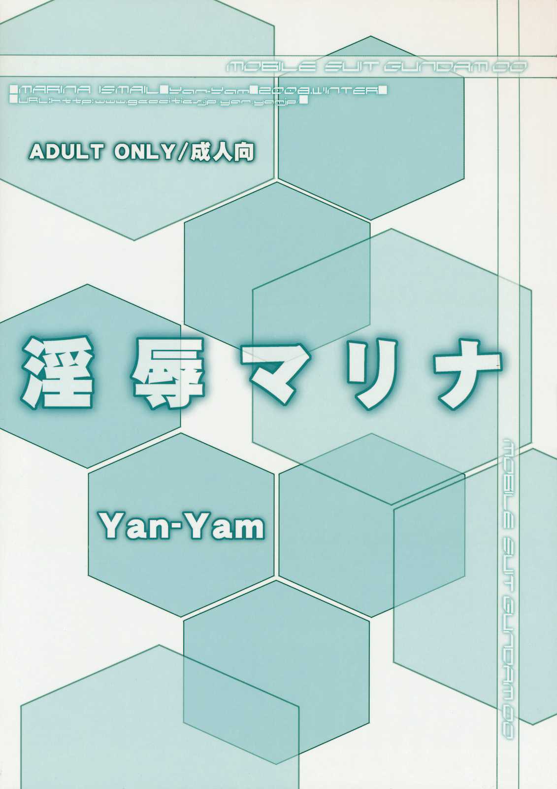[Yan-Yam] Injoku Marina (Gundam00)(C75) 