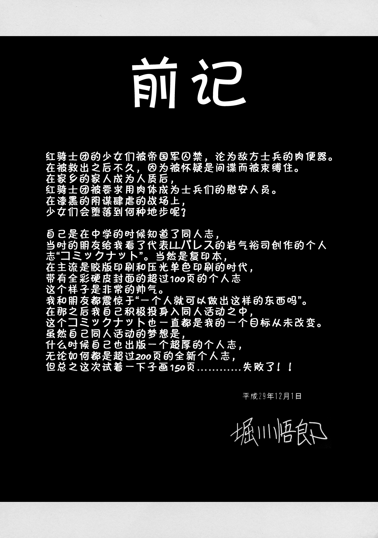 (C93) [Circle Taihei-Tengoku (Horikawa Gorou)] Kurenai no Kishi-dan Gekan [Chinese] [不咕鸟汉化组] (C93) [サークル太平天国 (堀川悟郎)] 紅の騎士団 下巻 [中国翻訳]