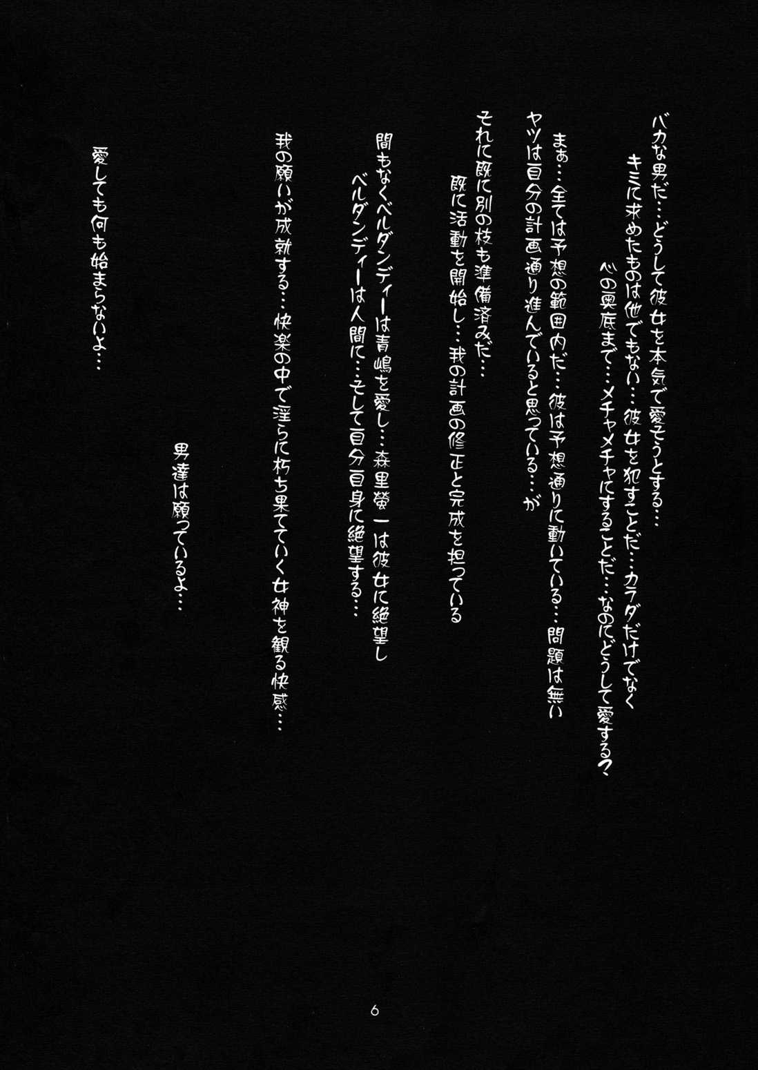 [Tenzan Factory] Nightmare of My Goddess vol.6 (Ah! Megami-sama/Ah! My Goddess) [天山工房] Nightmare of My Goddess vol.6 (ああっ女神さまっ)