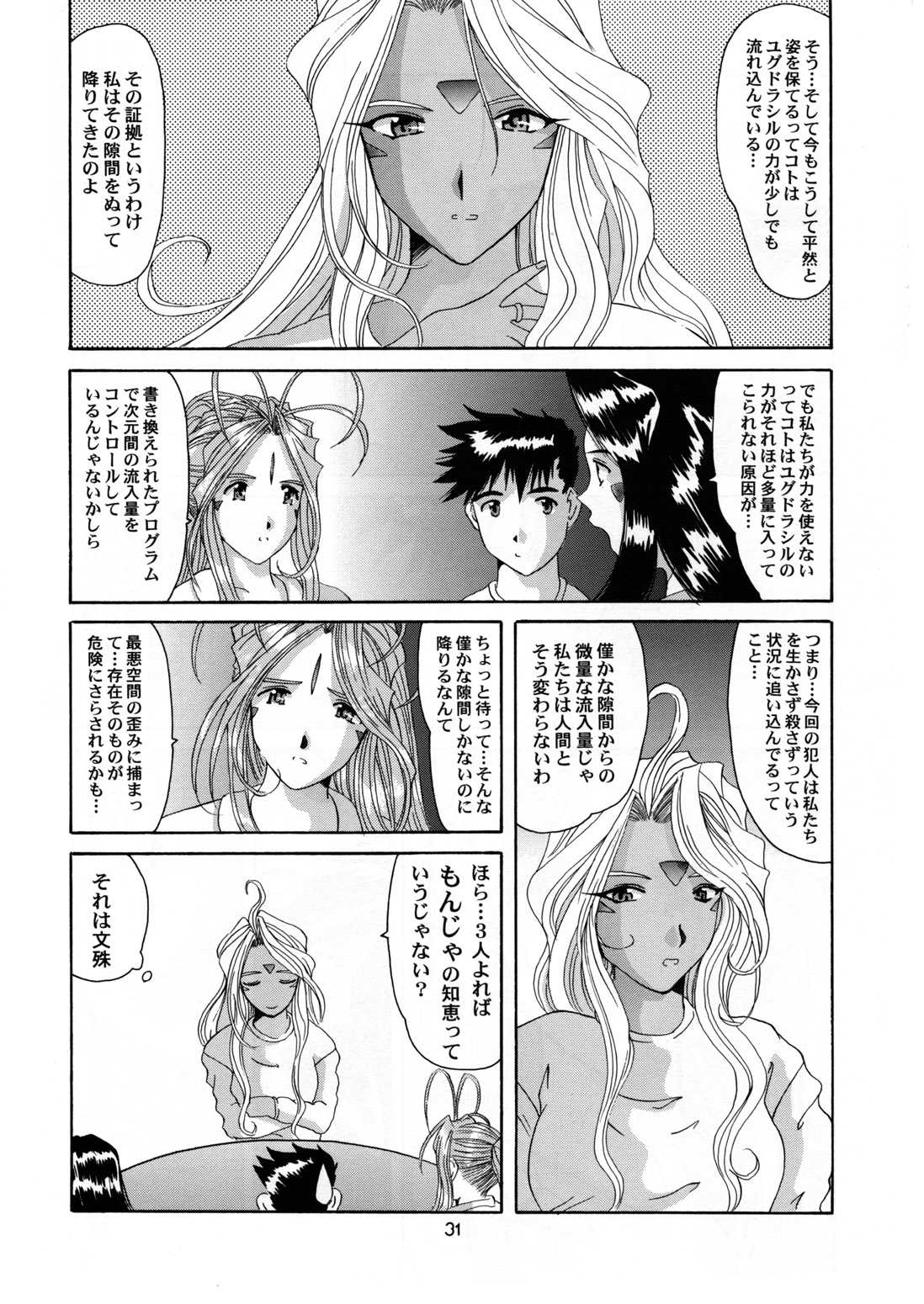 [Tenzan Factory] Nightmare of My Goddess vol.6 (Ah! Megami-sama/Ah! My Goddess) [天山工房] Nightmare of My Goddess vol.6 (ああっ女神さまっ)