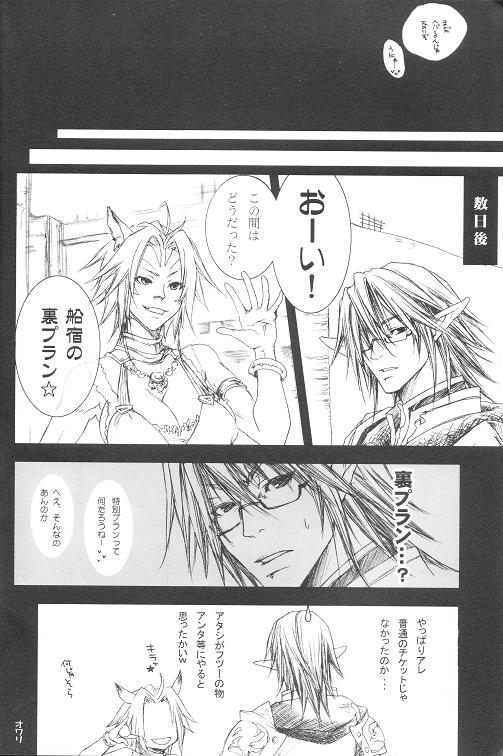 [Akai Tsubasa] LOVE FOOL 02 (Final Fantasy XI) 