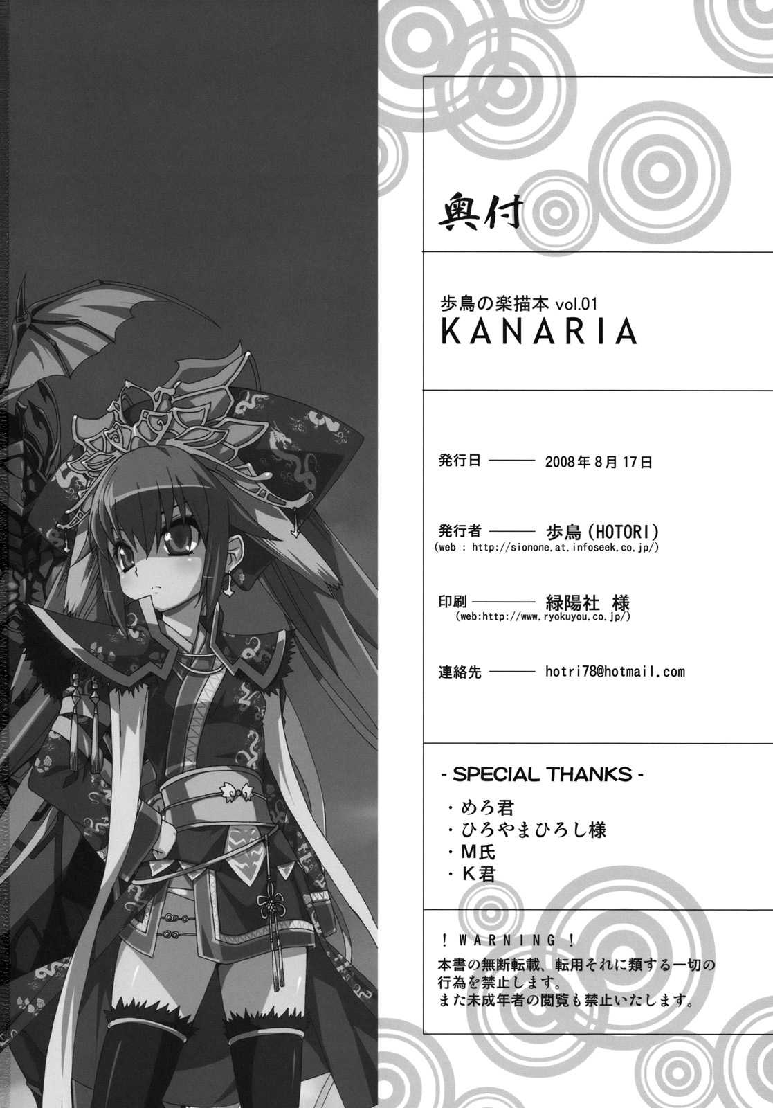 [SION] ho tori no raku byou hon vol.01 KANARIA (various)(C74) 
