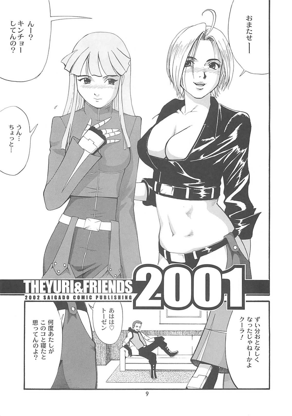 [Saigado] The Yuri &amp; Friends 2001 (King of Fighters) [彩画堂] The Yuri &amp; Friends 2001 (キング･オブ･ファイターズ)