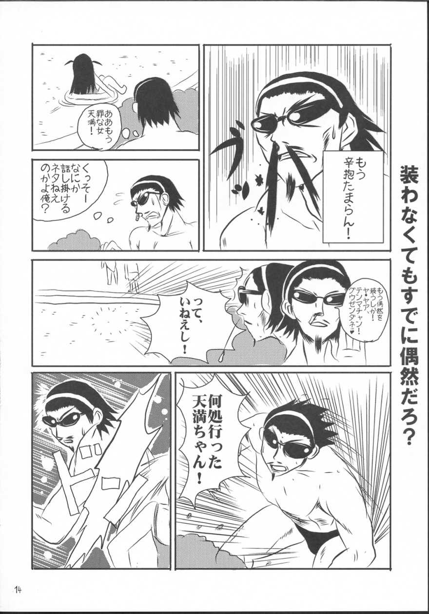 [Kakohime no Utsuwa] Cool Chanpuru 2 (School Rumble) [かこひめのうつわ ] クールちゃんぷるー2 (スクールランブル)