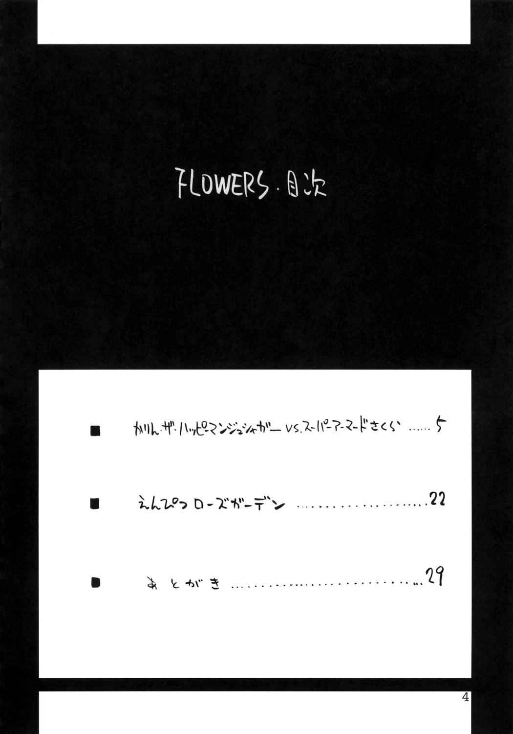 [Barbarossa (Shinonome Tarou)] Flowers (SF Zero)(C70) 