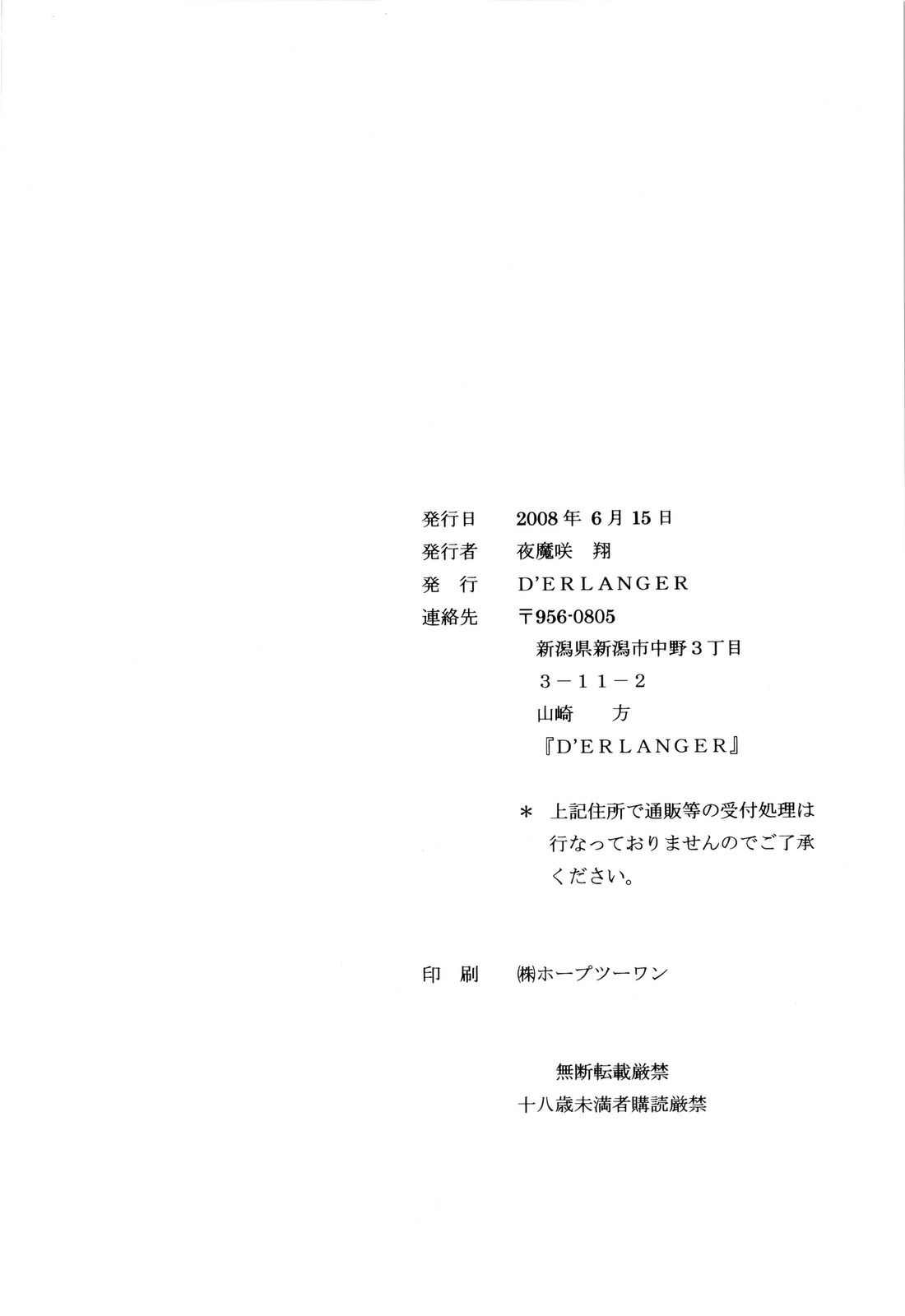 [D&#039;ERLANGER] Yamamoto gentei.(Hatsukoi Limited) 