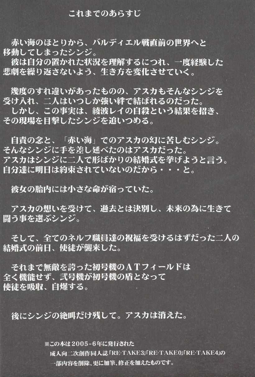 (COMIC1☆2) [Studio Kimigabuchi (Kimimaru)] RE-TAKE Soushuuhen Zen Nenrei ban 2 (Neon Genesis Evangelion) [English] (COMIC1☆2) [スタジオKIMIGABUCHI （きみまる）] RE-TAKE総集編 全年齢版 第弐集 (新世紀エヴァンゲリオン) [英訳]