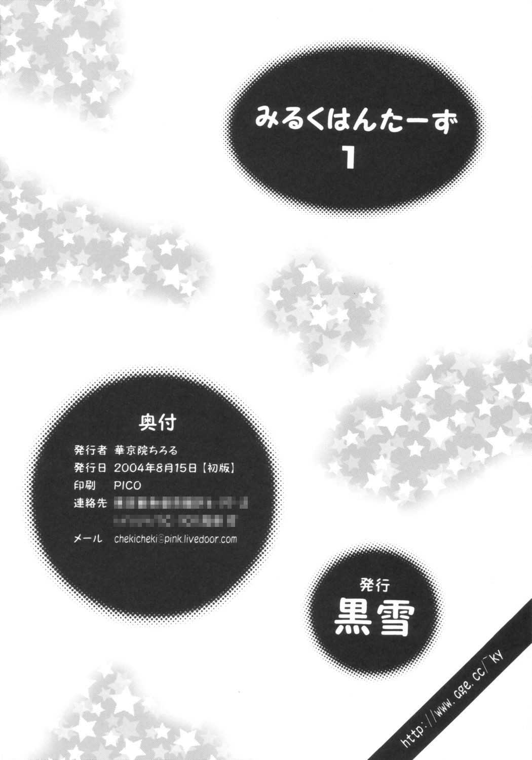 (C66) [Kuroyuki (Kakyouin Chiroru)] Milk Hunters 1 (Futari wa Precure) (C66) [黒雪(華京院ちろる)] みるくはんたーず 1 (ふたりはプリキュア)