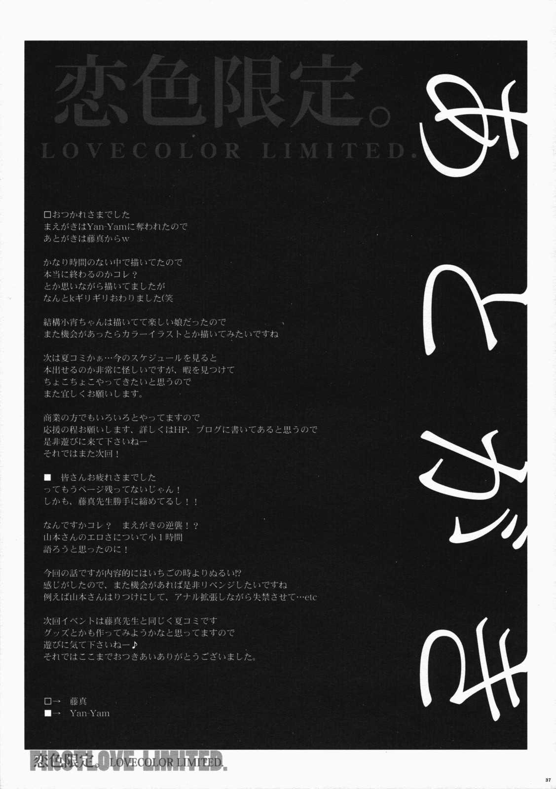 [ESSENTIA・Yan-Yam] Love Color Limited (hatsukoi limited) 