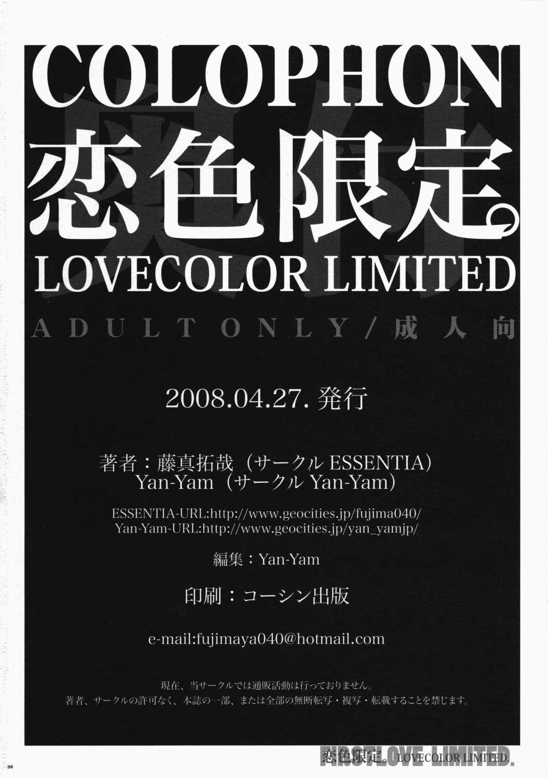 [ESSENTIA・Yan-Yam] Love Color Limited (hatsukoi limited) 